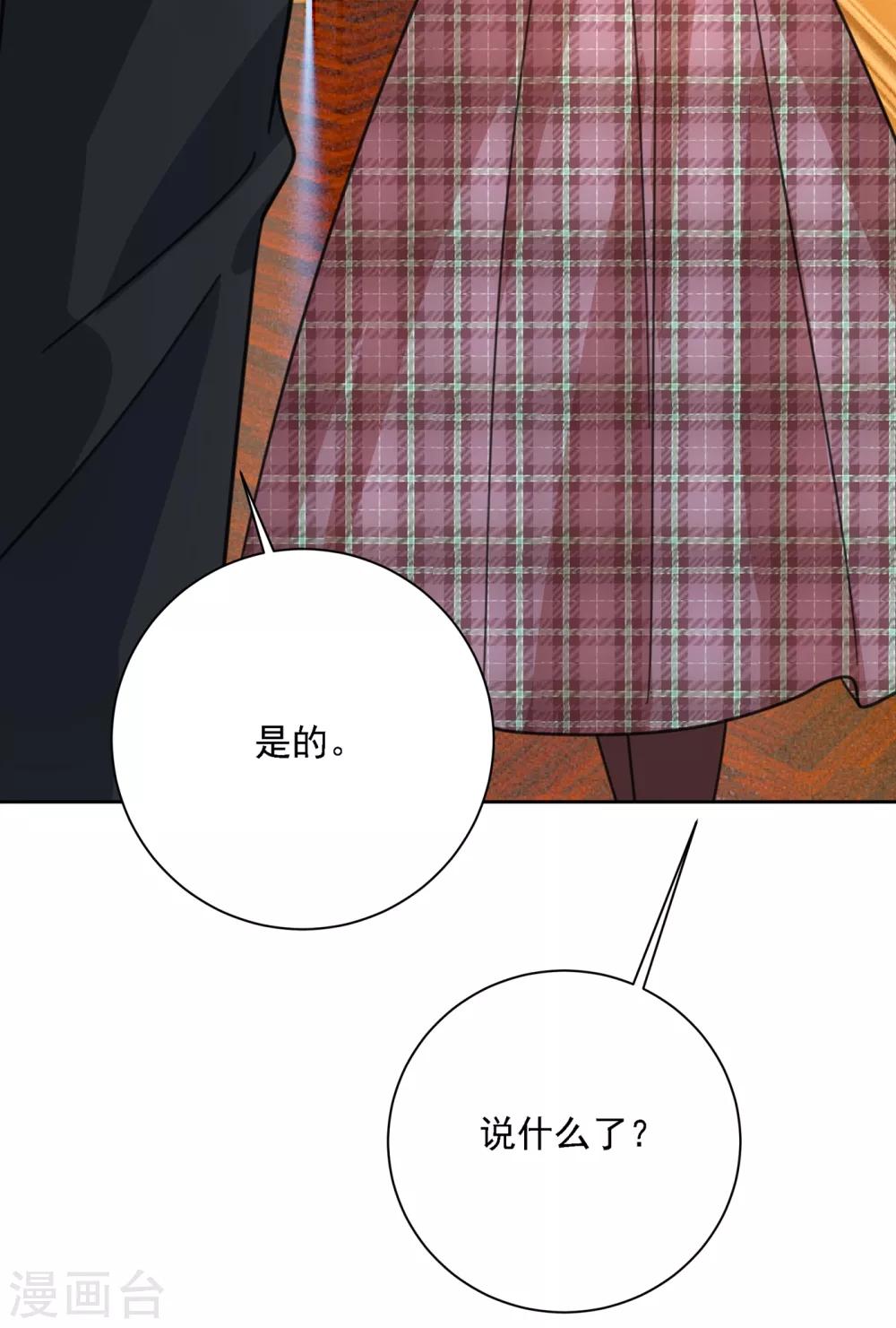 🍘我的男人是个偏执狂 第319话 恋爱的人总是患得患失 第18页