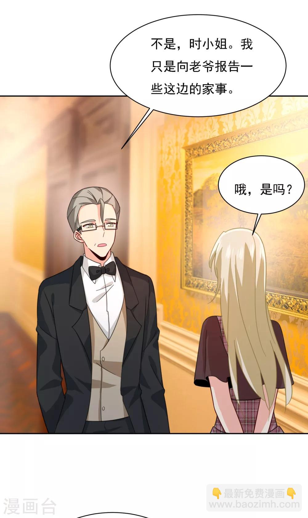 🍘我的男人是个偏执狂 第319话 恋爱的人总是患得患失 第21页