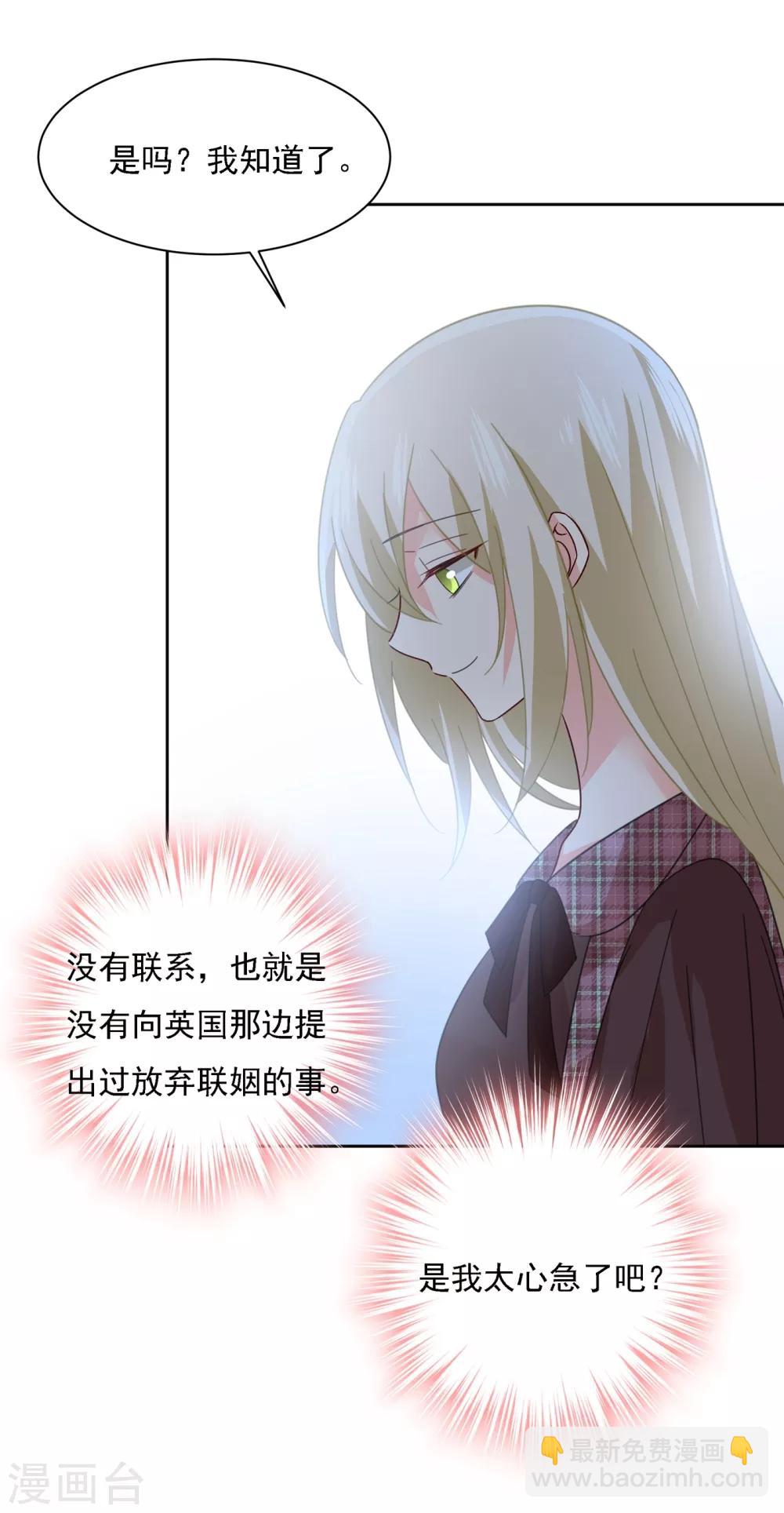 🍘我的男人是个偏执狂 第319话 恋爱的人总是患得患失 第24页