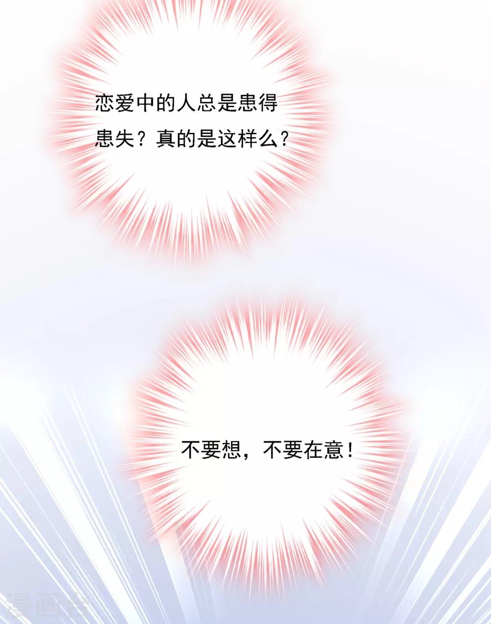 🍘我的男人是个偏执狂 第319话 恋爱的人总是患得患失 第34页