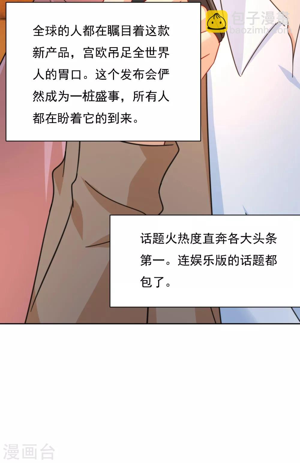 🍘我的男人是个偏执狂 第319话 恋爱的人总是患得患失 第43页