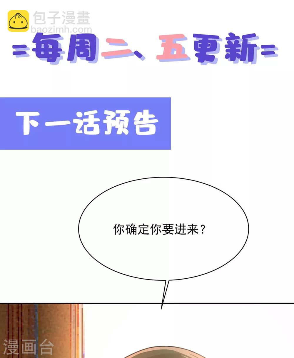 🍘我的男人是个偏执狂 第319话 恋爱的人总是患得患失 第44页