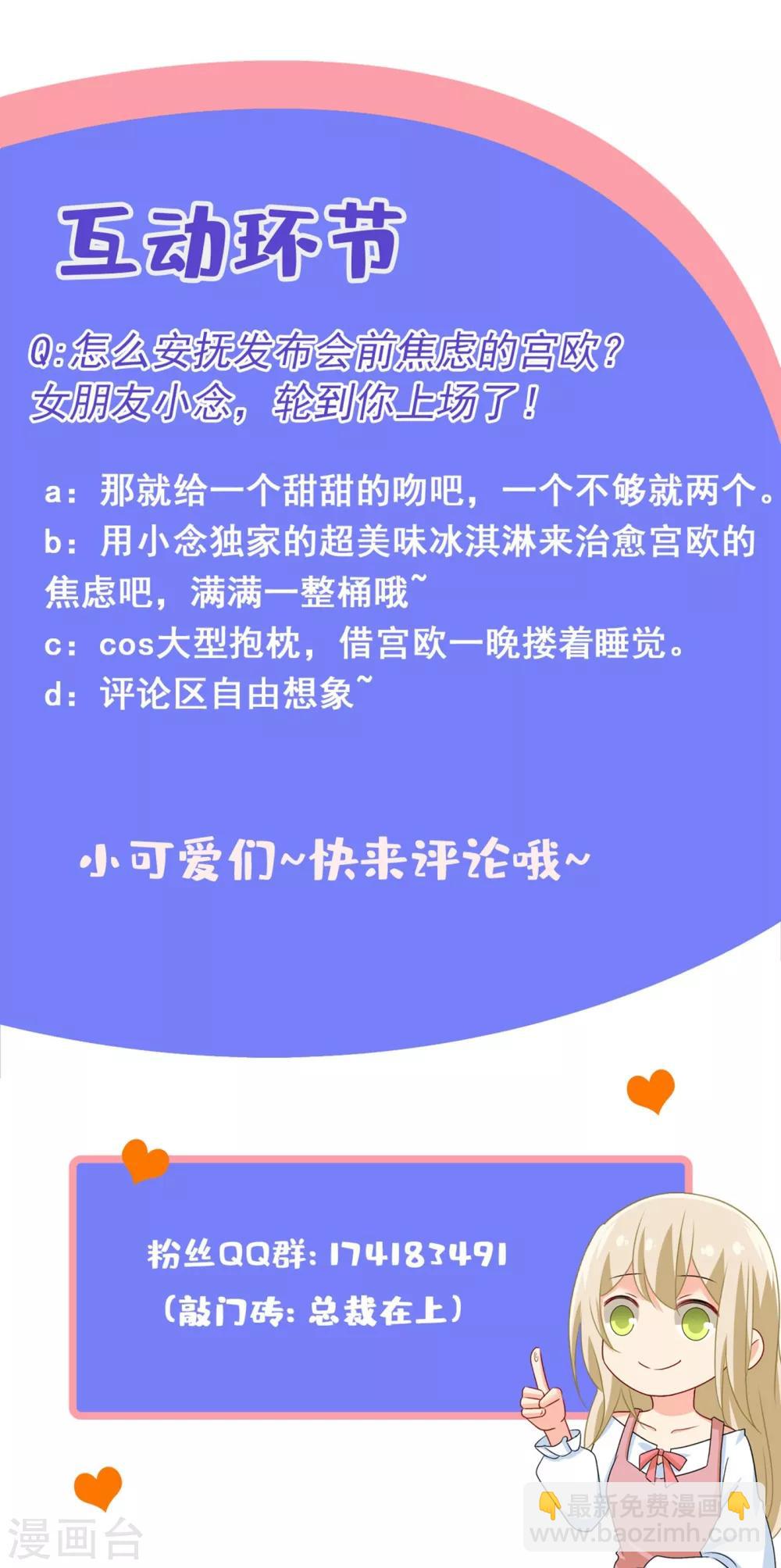 🍘我的男人是个偏执狂 第319话 恋爱的人总是患得患失 第46页