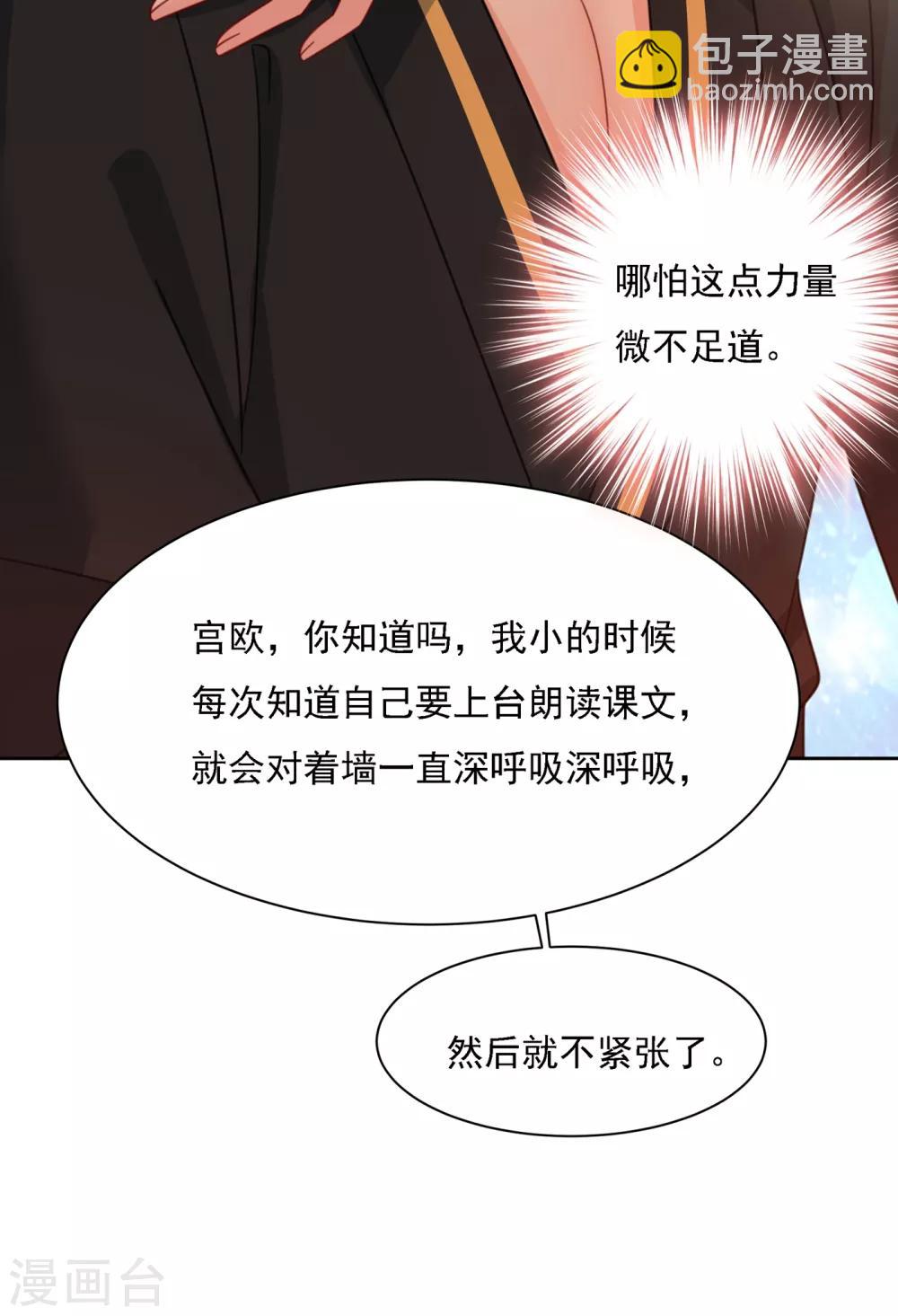 🍘我的男人是个偏执狂 第321话 你是我的提神药 第21页