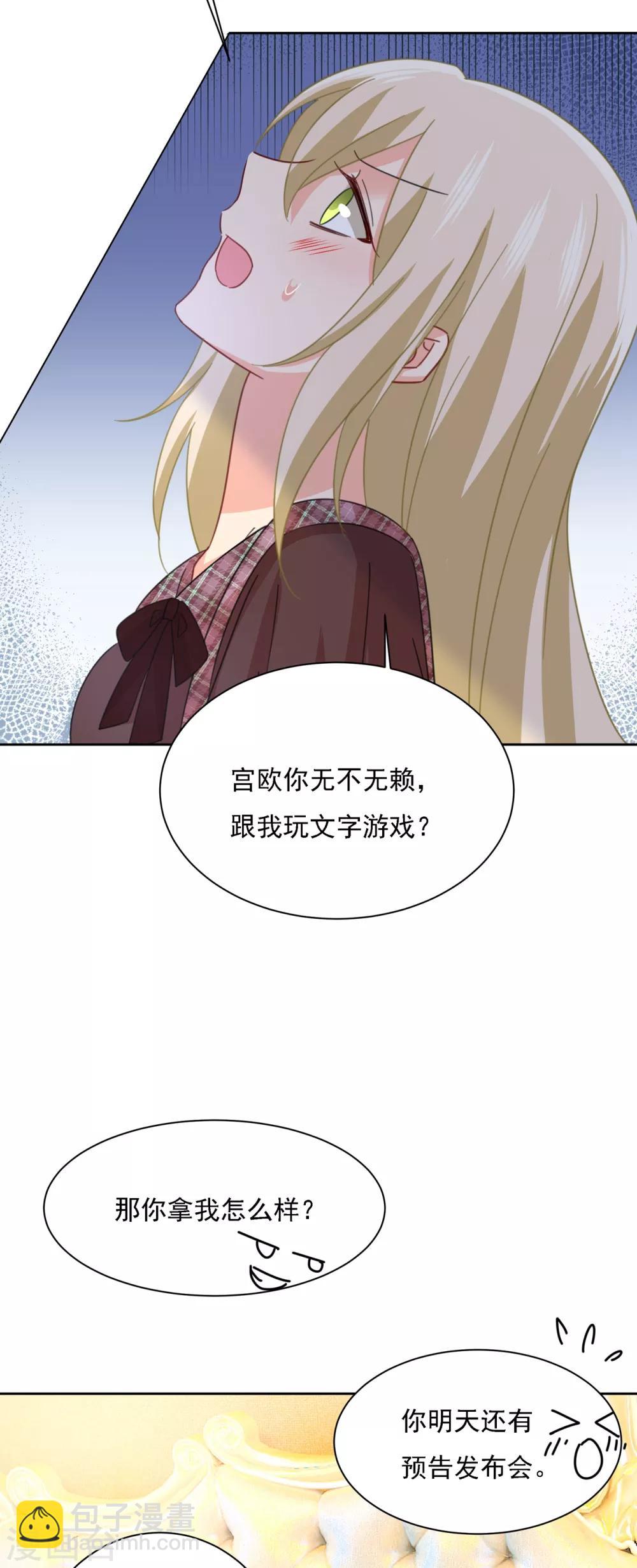 🍘我的男人是个偏执狂 第321话 你是我的提神药 第30页