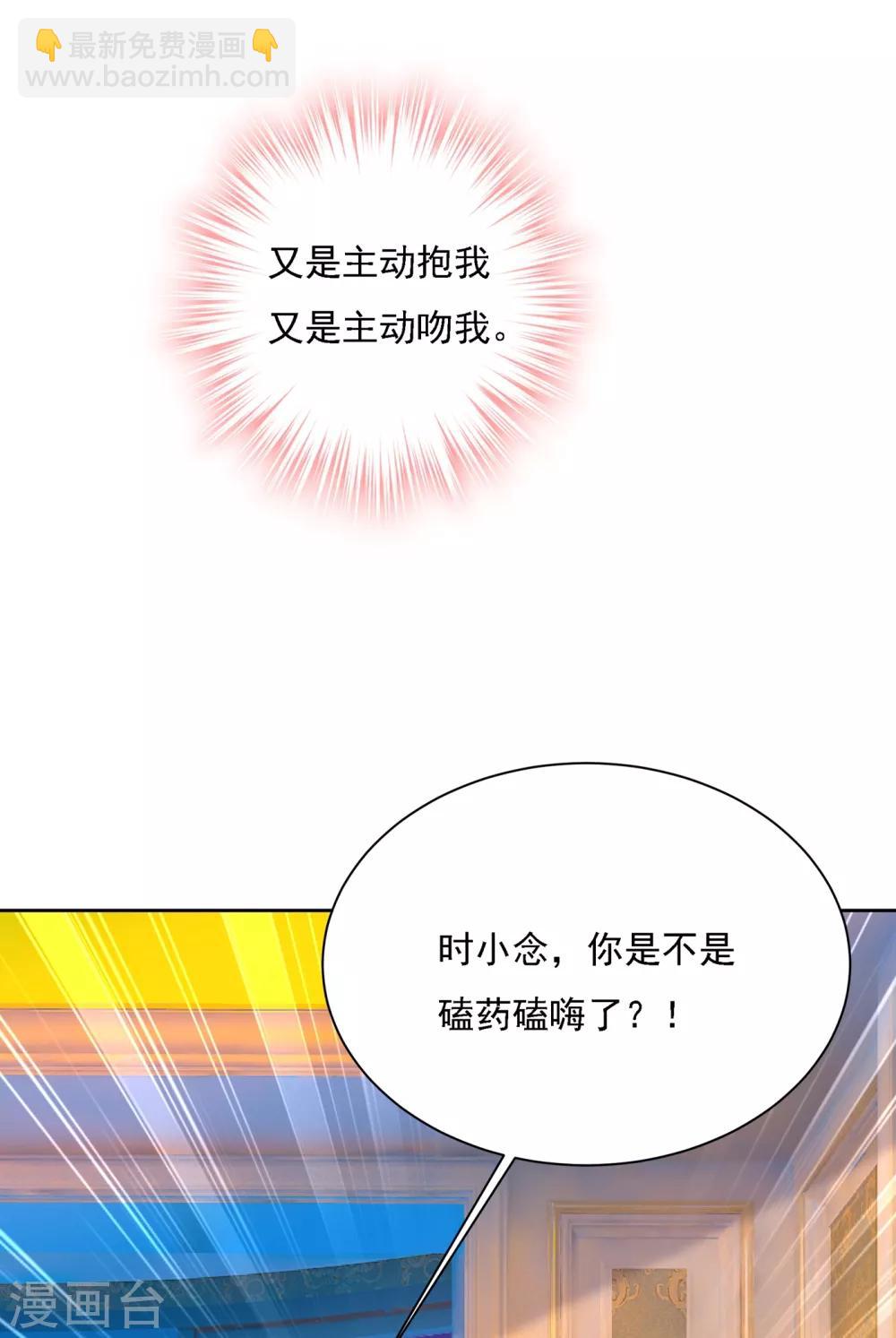 🍘我的男人是个偏执狂 第321话 你是我的提神药 第37页