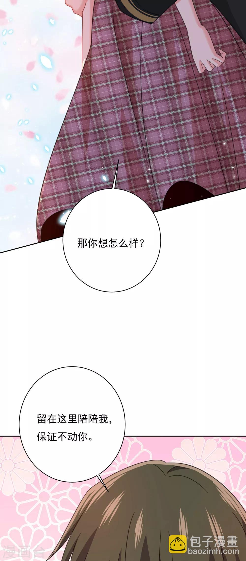 🍘我的男人是个偏执狂 第321话 你是我的提神药 第44页