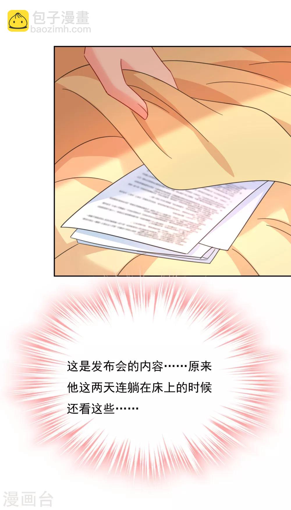 🍘我的男人是个偏执狂 第321话 你是我的提神药 第48页