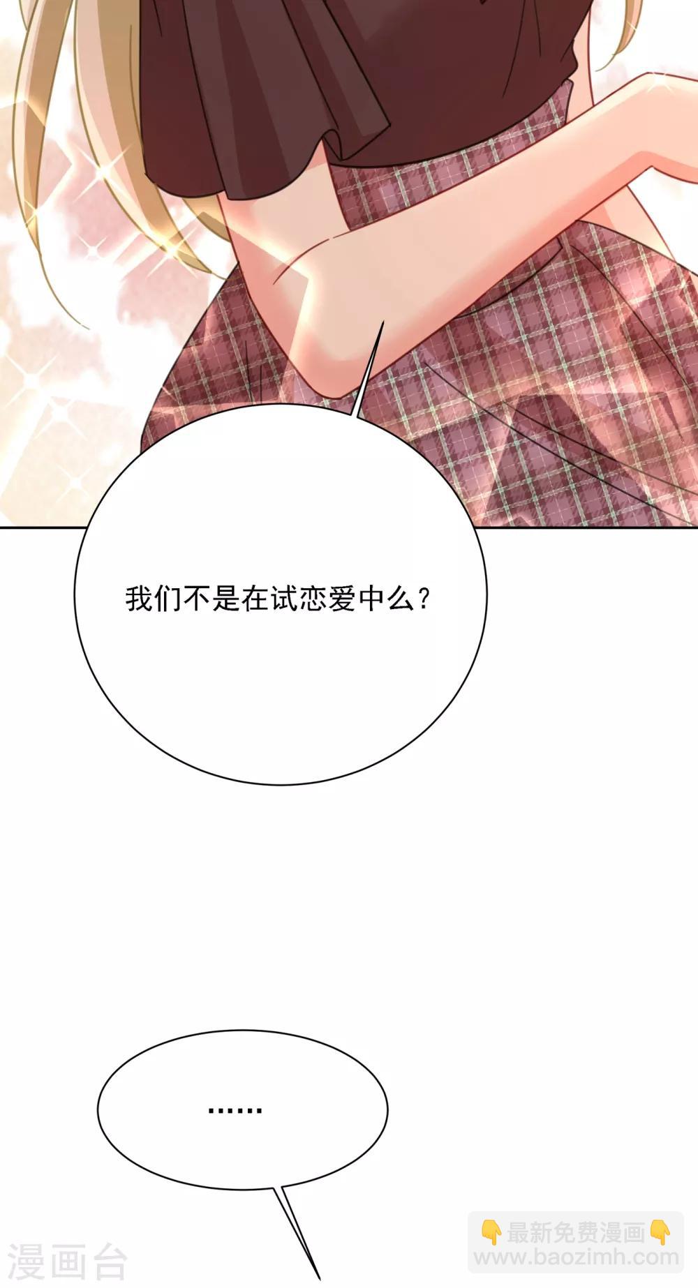 🍘我的男人是个偏执狂 第321话 你是我的提神药 第5页