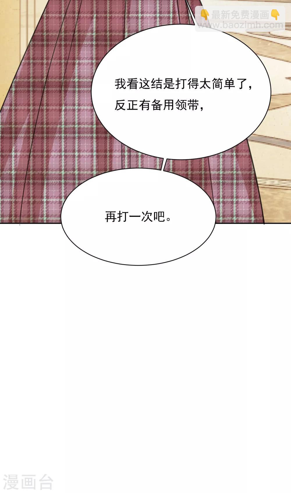 🍘我的男人是个偏执狂 第323话 时小姐，挑选你的衣服吧 第22页