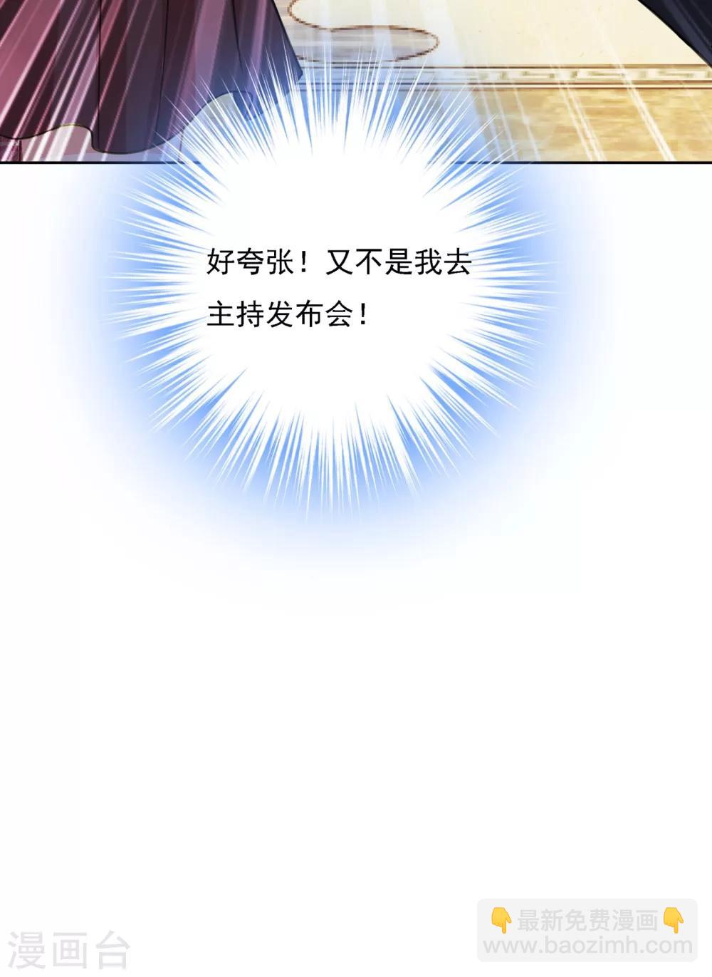 🍘我的男人是个偏执狂 第323话 时小姐，挑选你的衣服吧 第34页