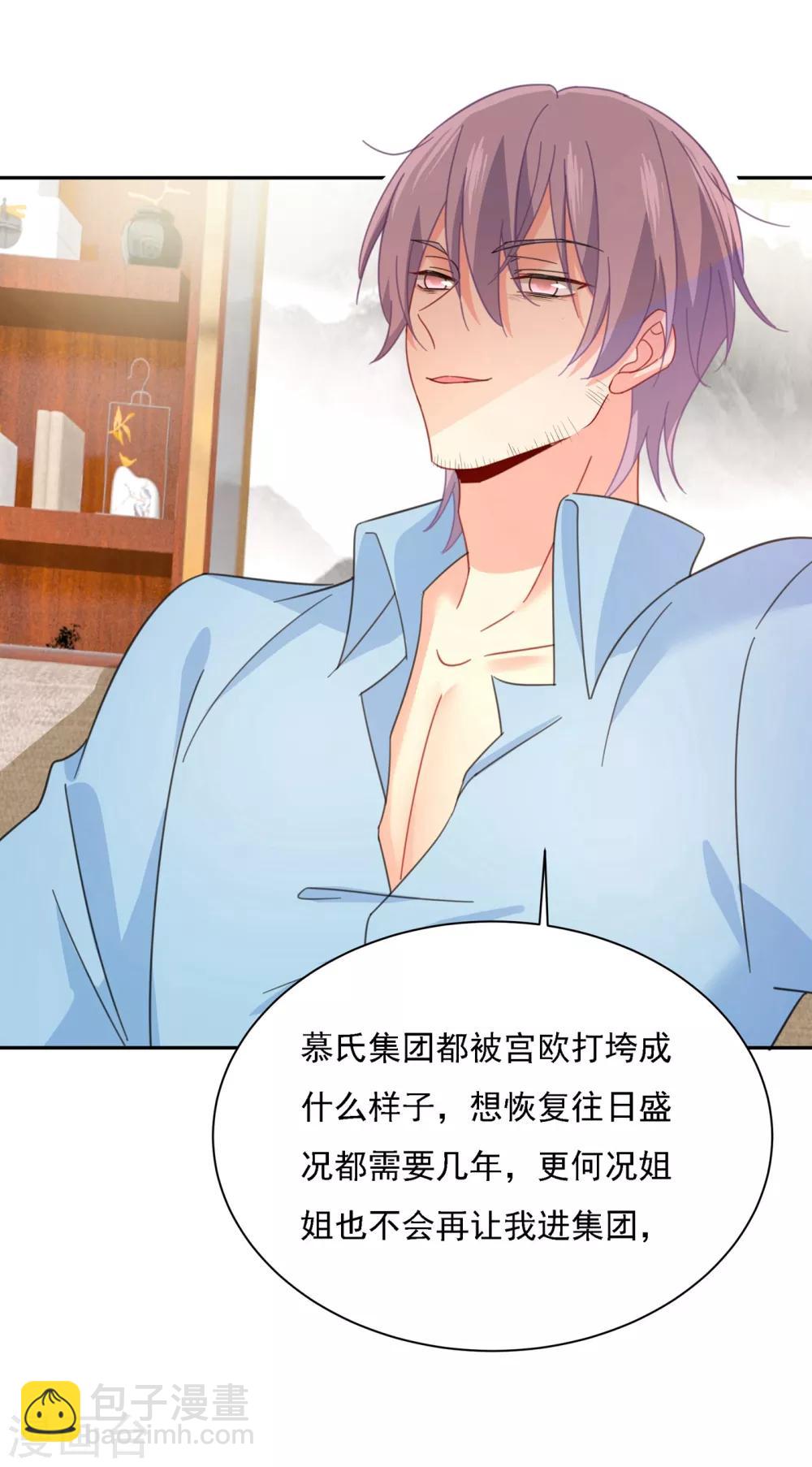 🍘我的男人是个偏执狂 第325话 你现在像一个懦夫 第22页