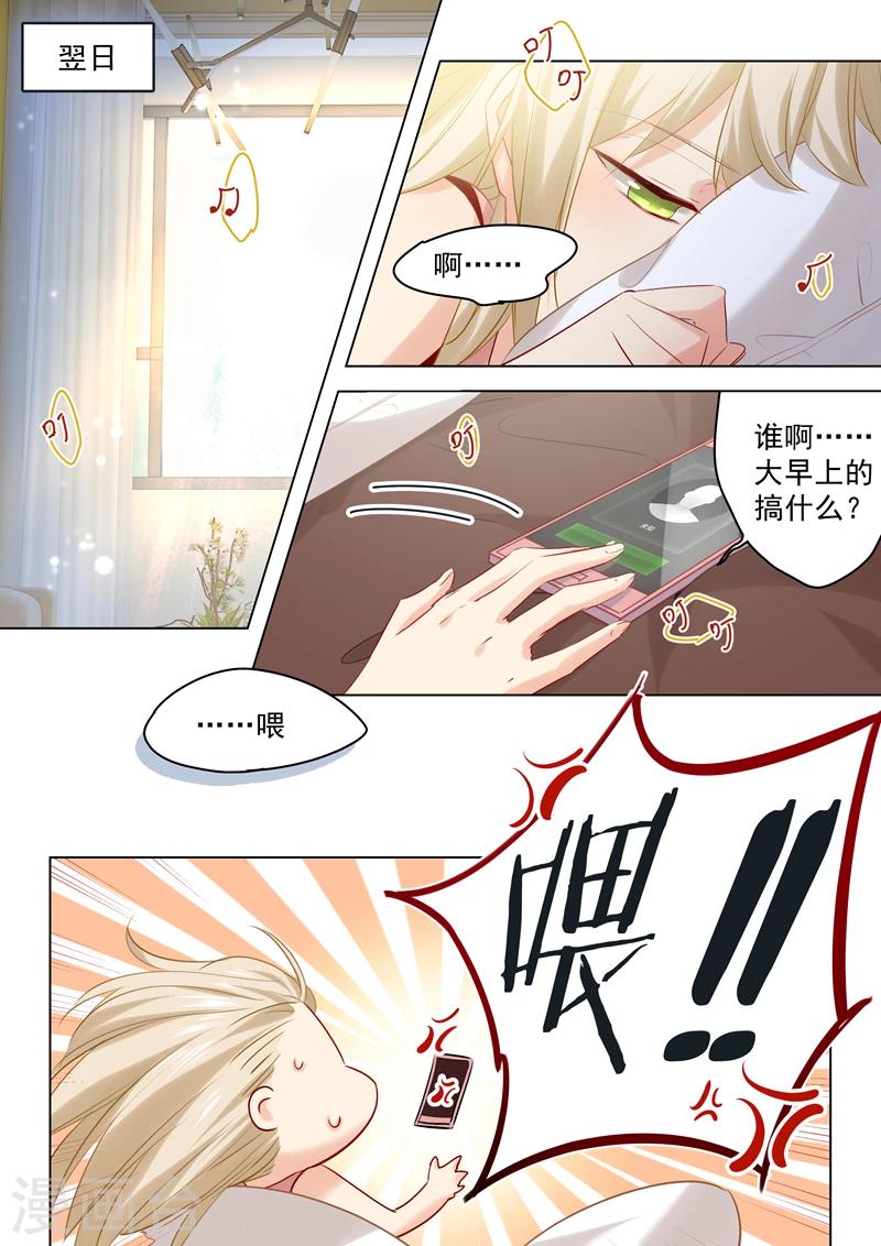 🍘我的男人是个偏执狂 第34话 你的身世 第1页