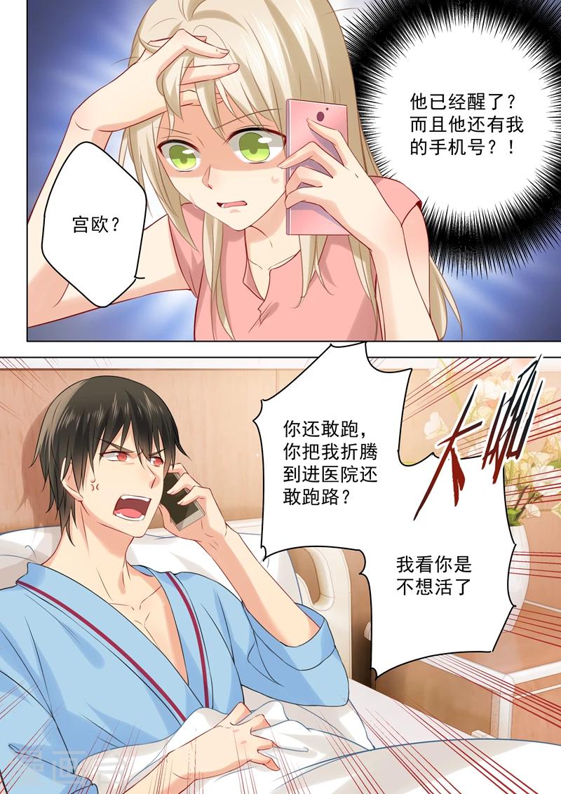 🍘我的男人是个偏执狂 第34话 你的身世 第2页