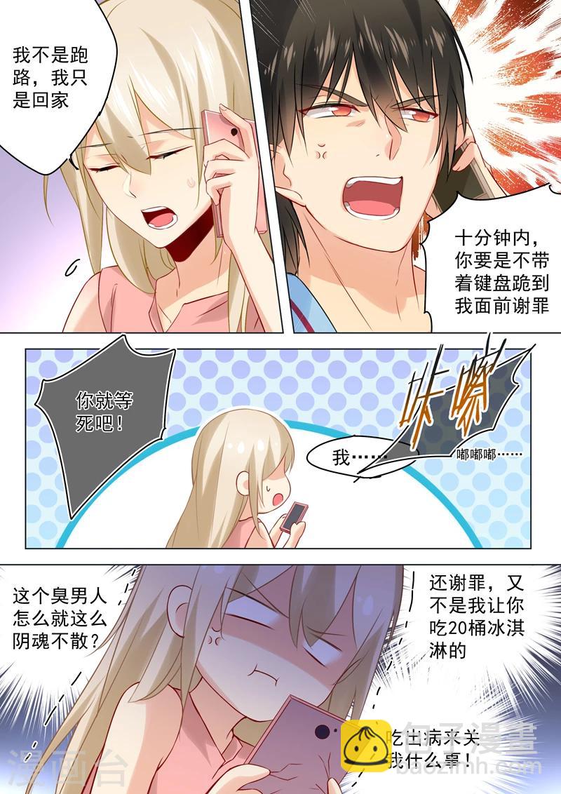 🍘我的男人是个偏执狂 第34话 你的身世 第3页