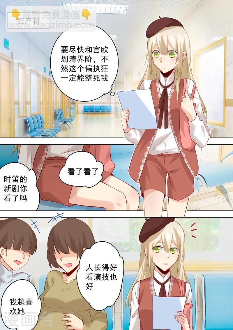 🍘我的男人是个偏执狂 第34话 你的身世 第4页