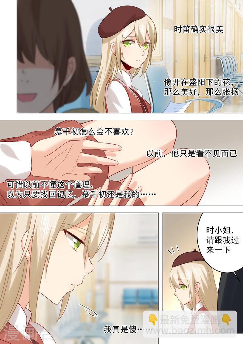🍘我的男人是个偏执狂 第34话 你的身世 第5页