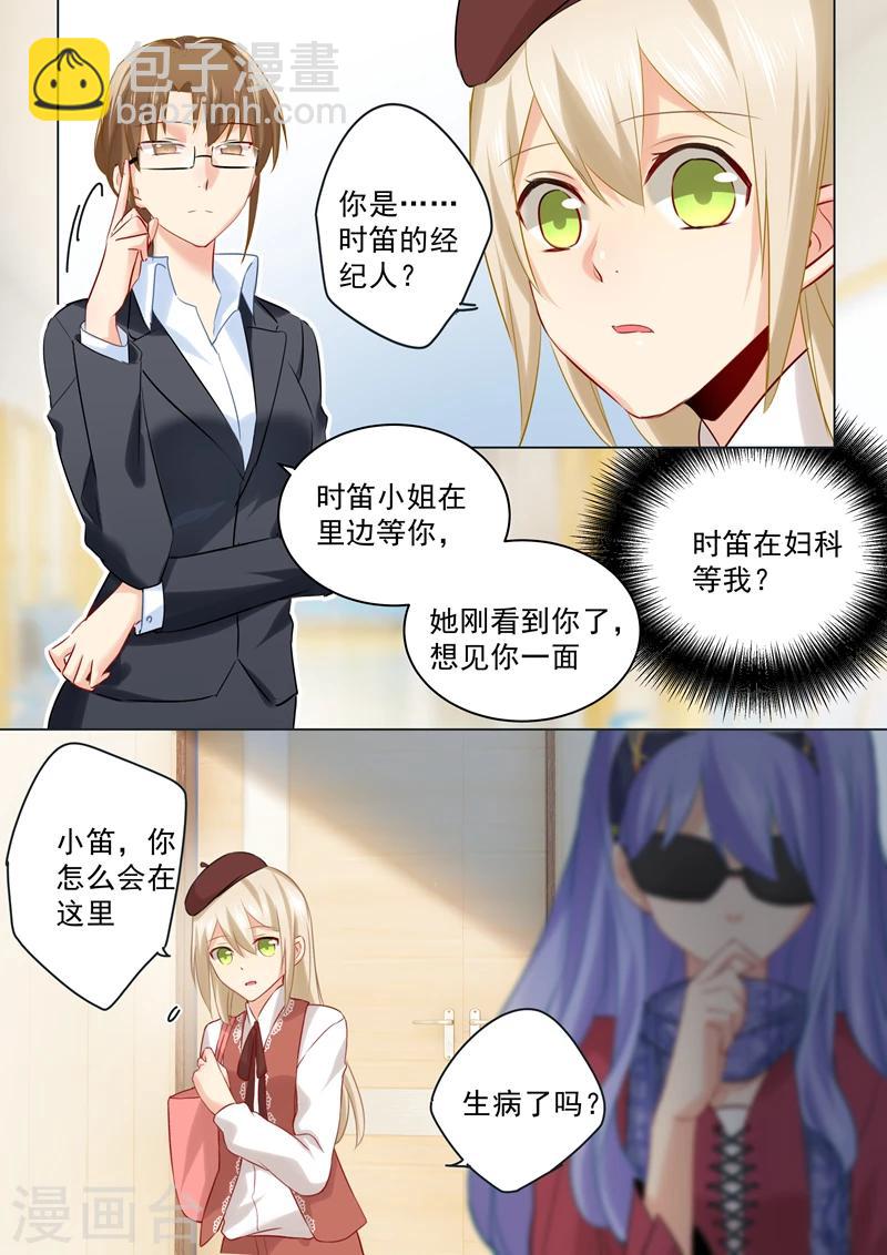 🍘我的男人是个偏执狂 第34话 你的身世 第6页