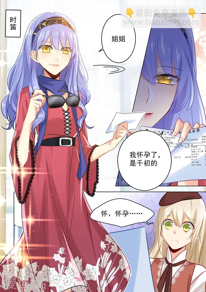 🍘我的男人是个偏执狂 第34话 你的身世 第7页