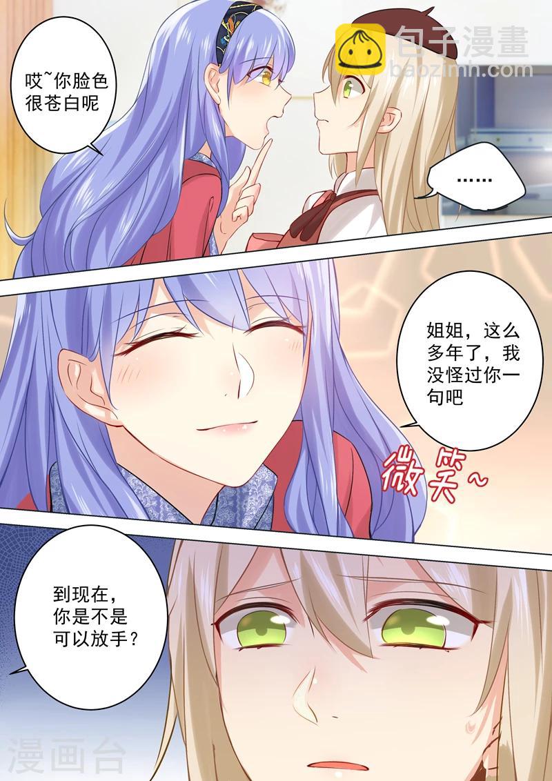 🍘我的男人是个偏执狂 第34话 你的身世 第8页