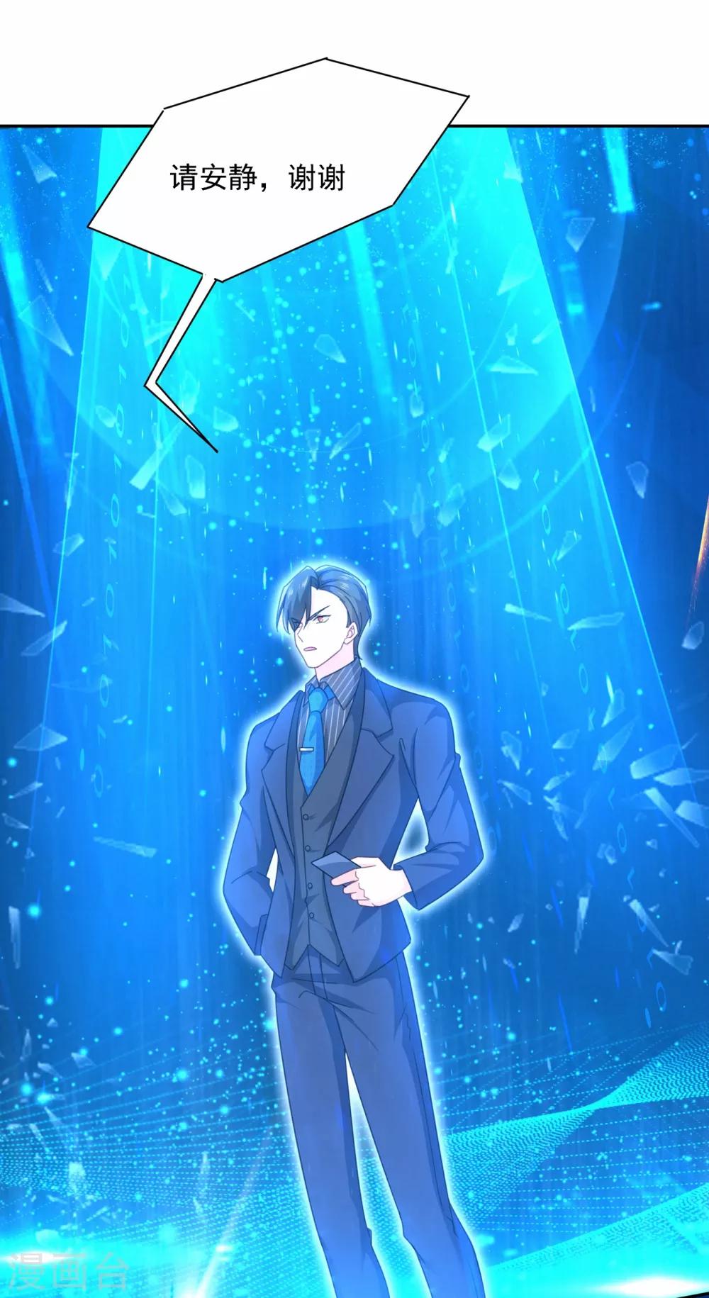 🍘我的男人是个偏执狂 第327话 Mr who登场 第1页