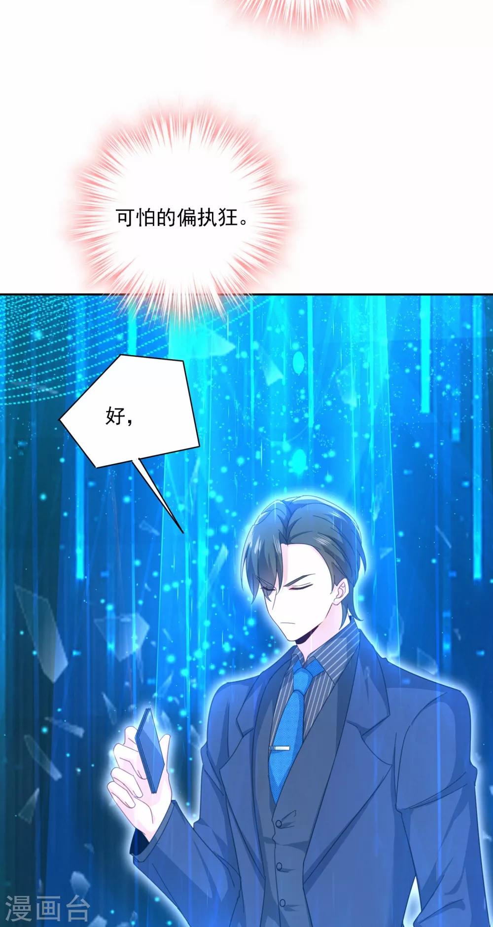🍘我的男人是个偏执狂 第327话 Mr who登场 第10页