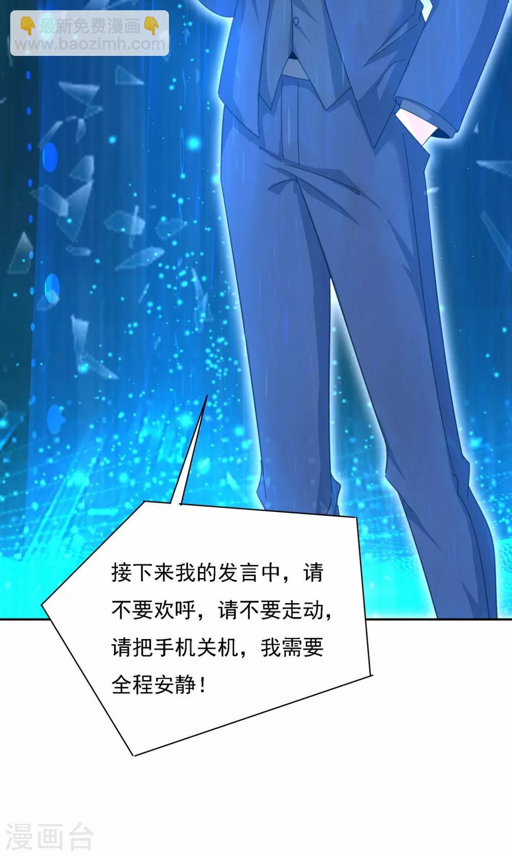 🍘我的男人是个偏执狂 第327话 Mr who登场 第11页
