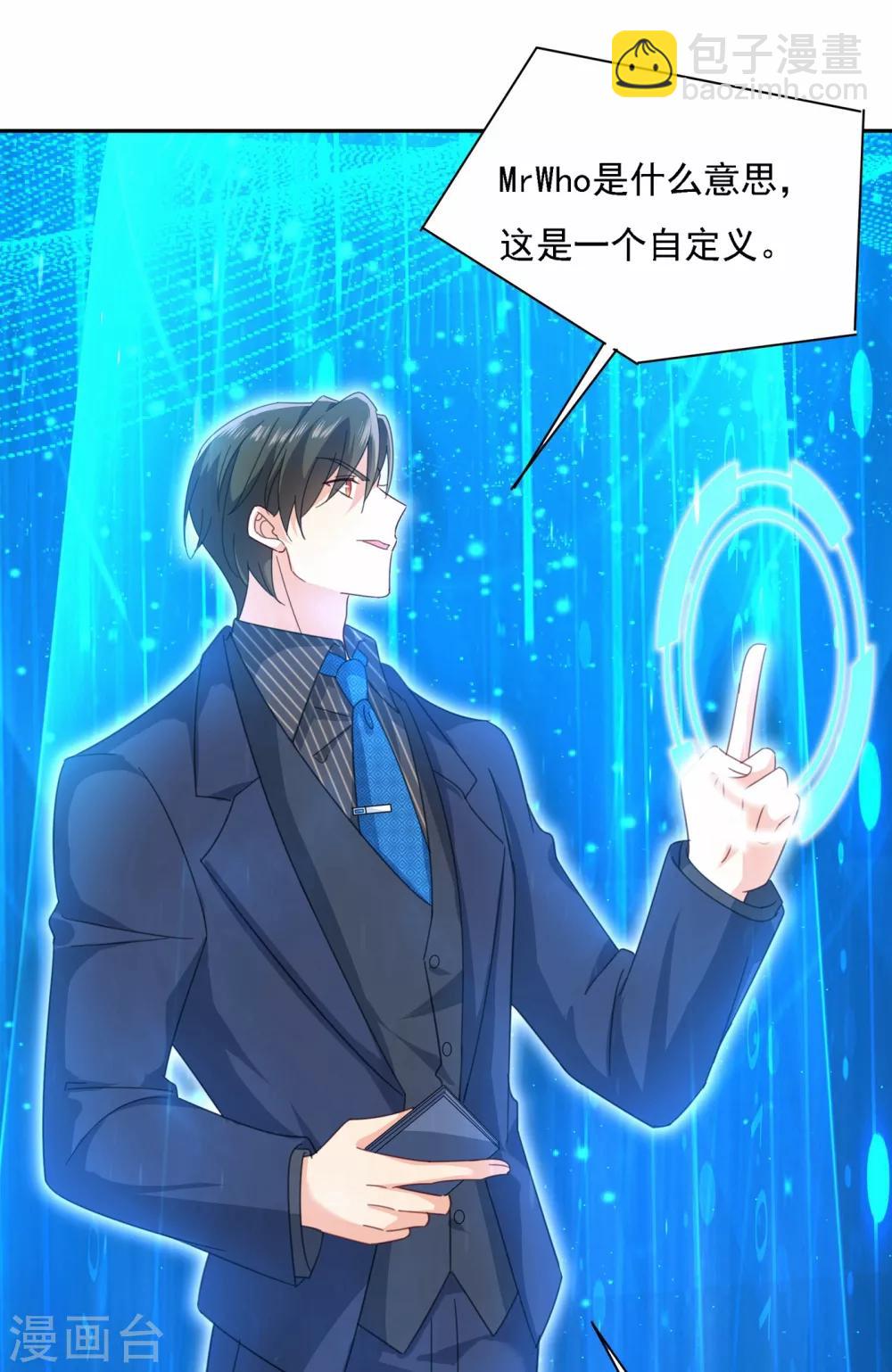 🍘我的男人是个偏执狂 第327话 Mr who登场 第14页