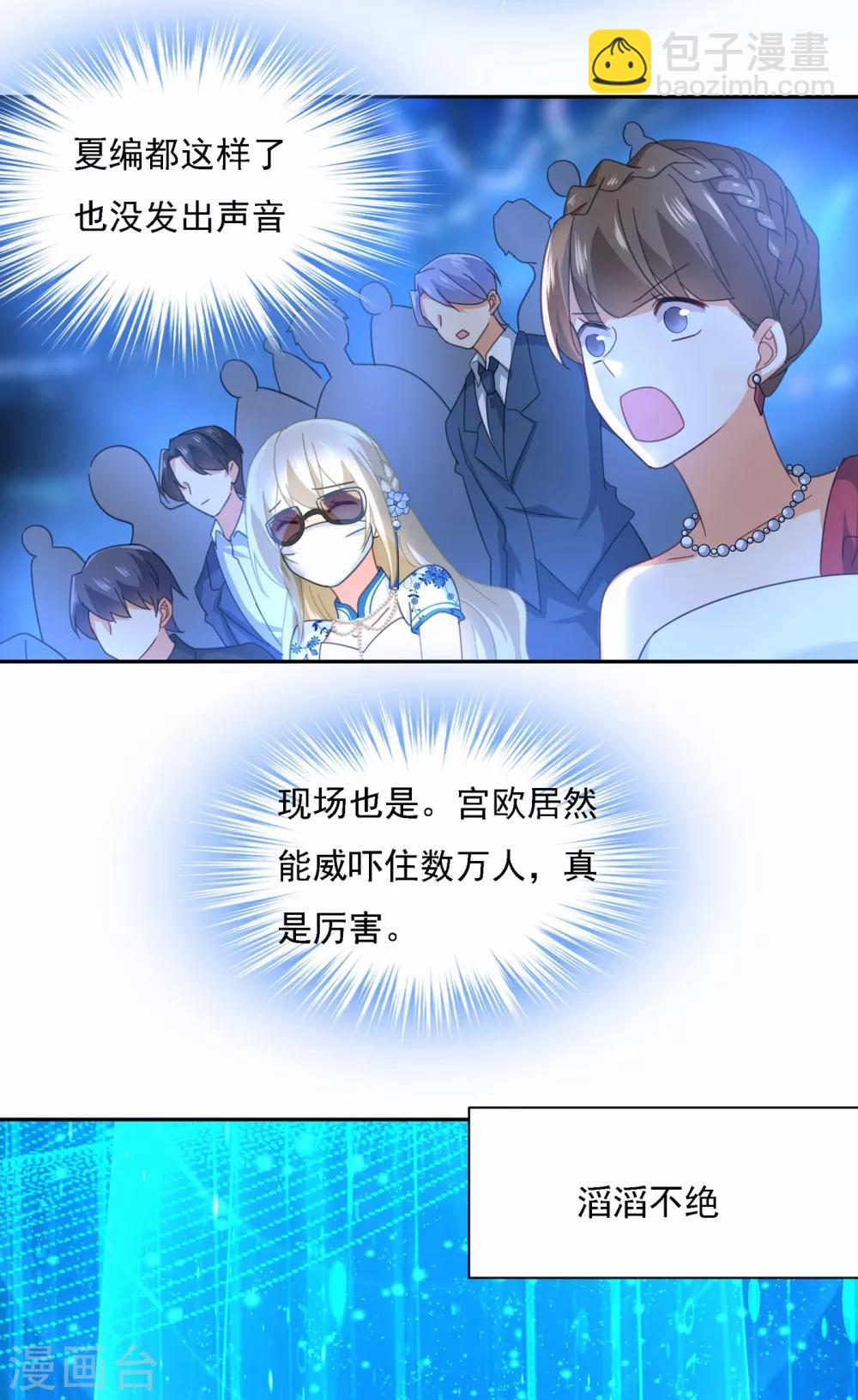 🍘我的男人是个偏执狂 第327话 Mr who登场 第20页