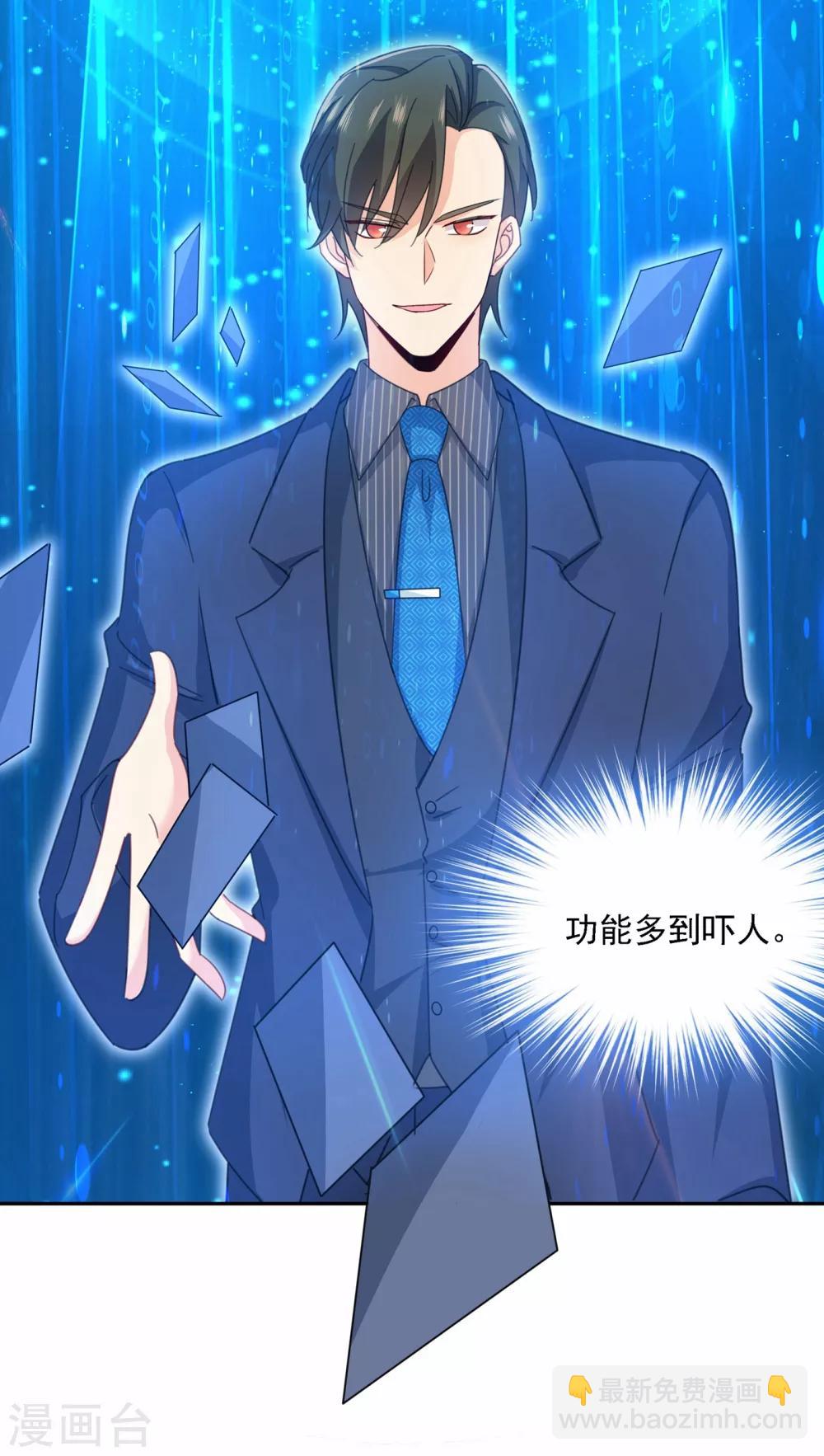 🍘我的男人是个偏执狂 第327话 Mr who登场 第21页