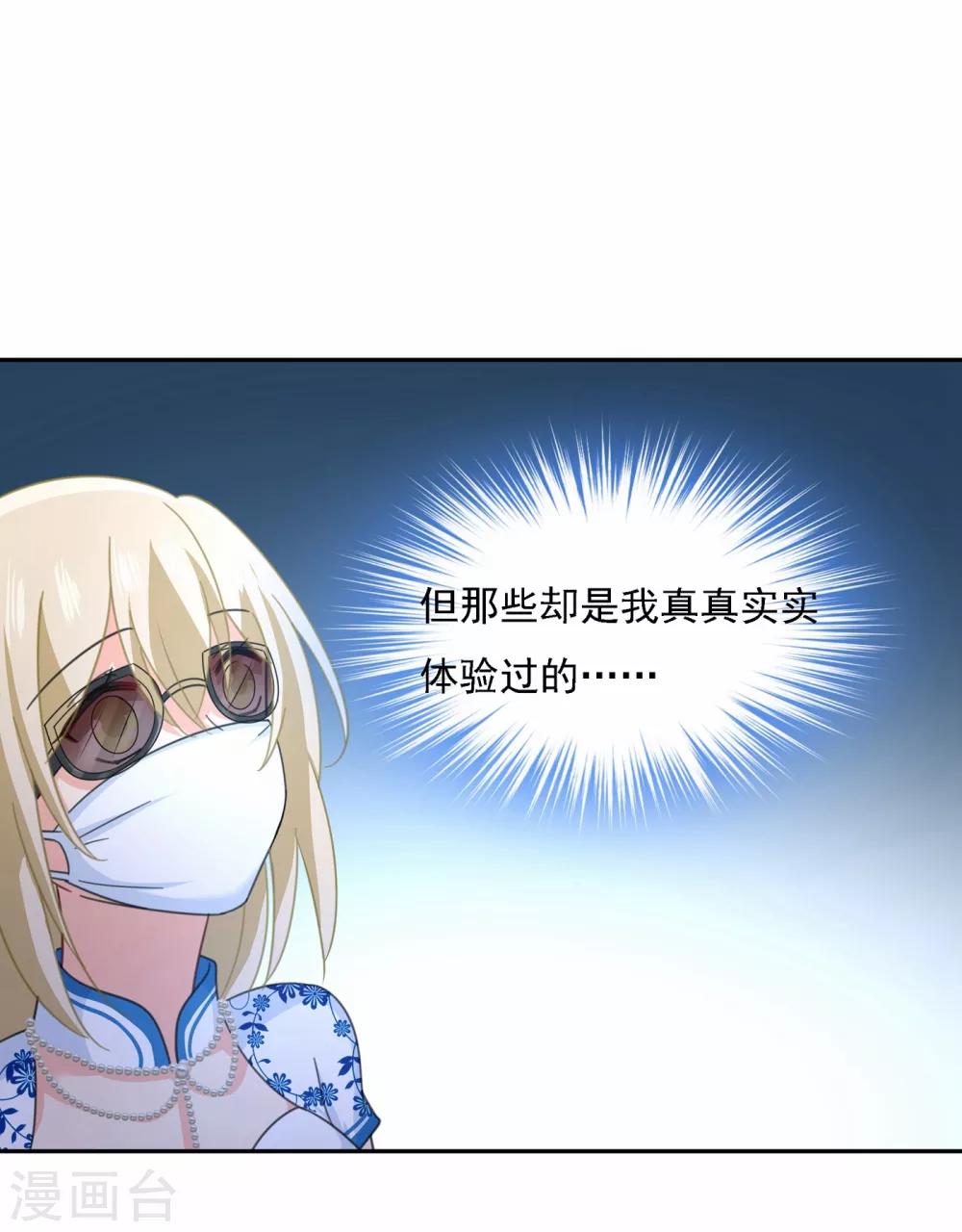 🍘我的男人是个偏执狂 第327话 Mr who登场 第22页