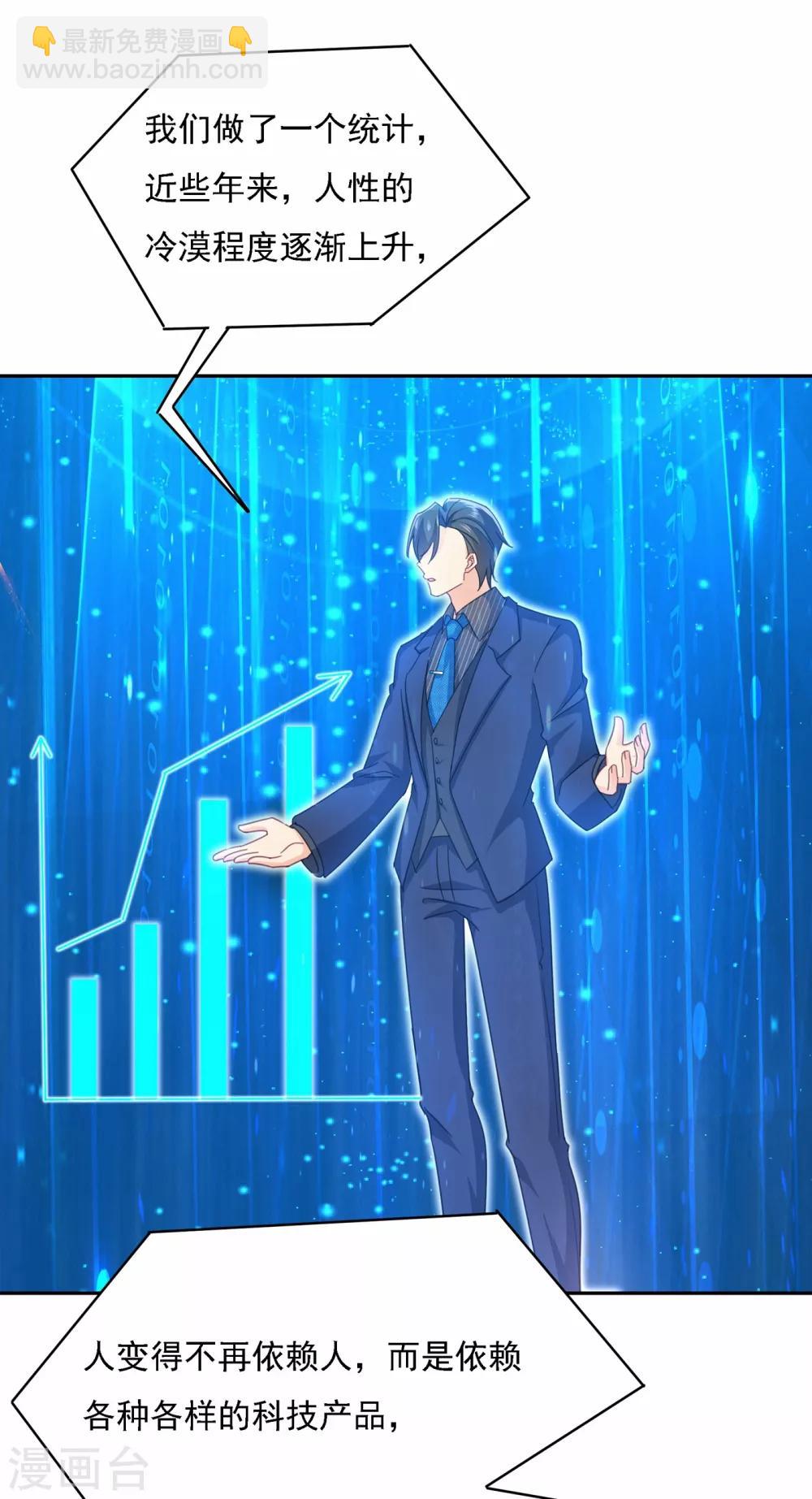 🍘我的男人是个偏执狂 第327话 Mr who登场 第23页