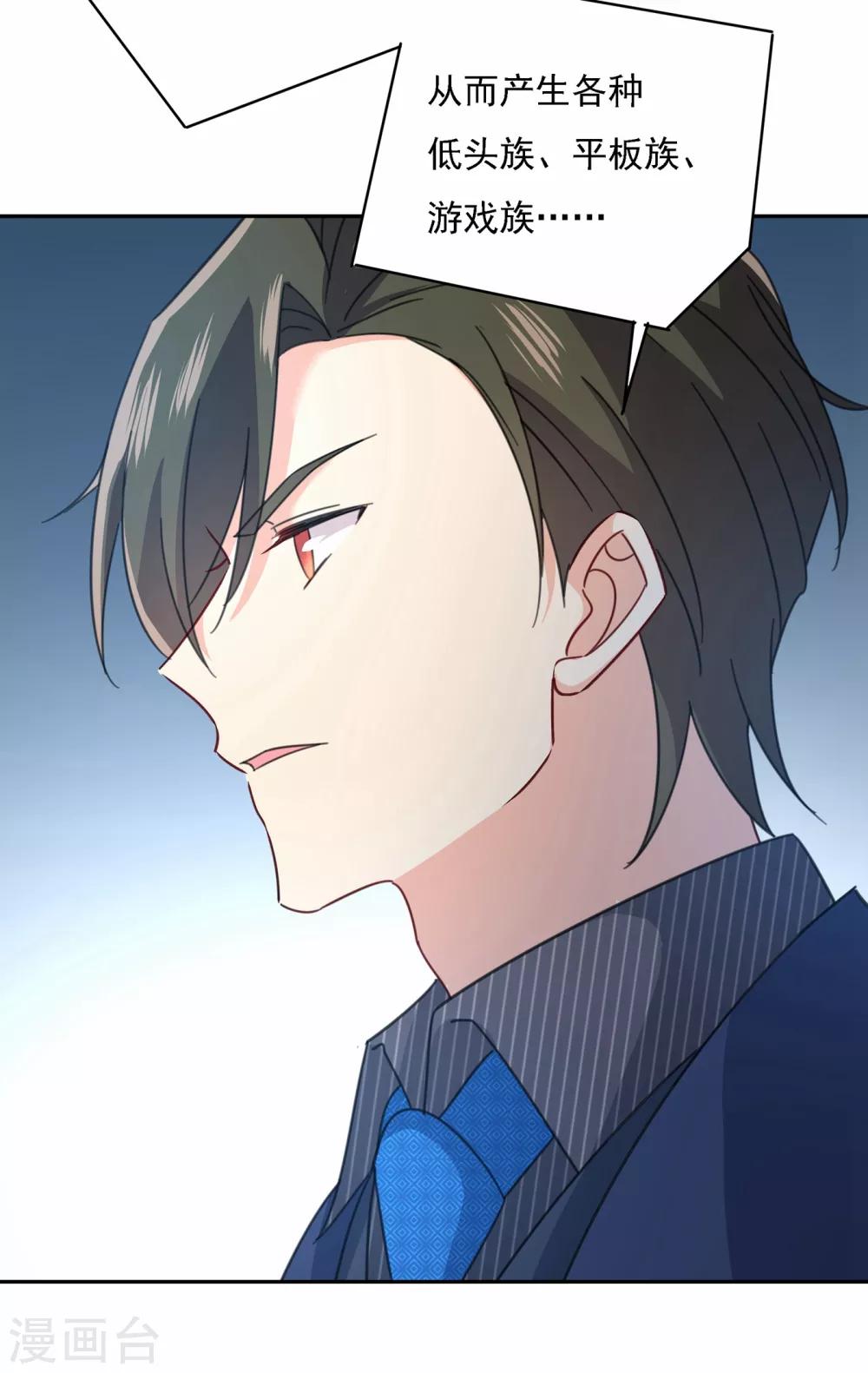 🍘我的男人是个偏执狂 第327话 Mr who登场 第24页