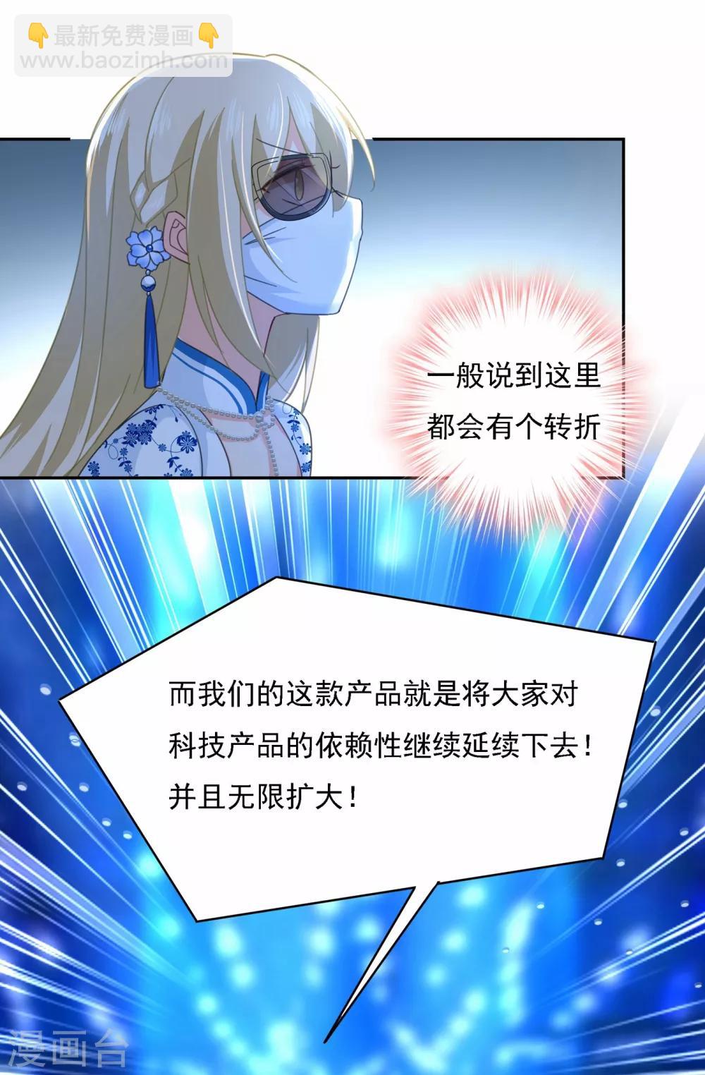🍘我的男人是个偏执狂 第327话 Mr who登场 第25页