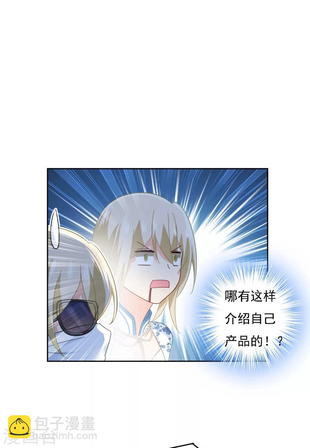🍘我的男人是个偏执狂 第327话 Mr who登场 第27页