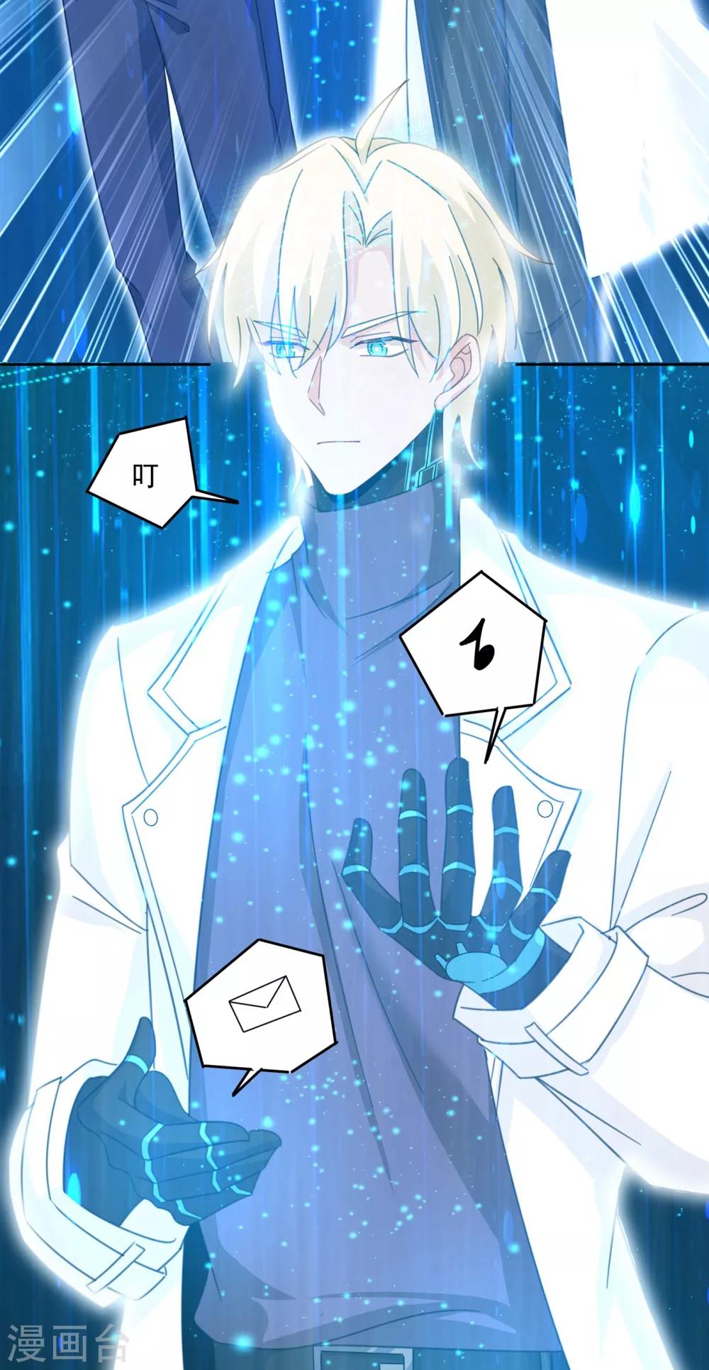 🍘我的男人是个偏执狂 第327话 Mr who登场 第30页