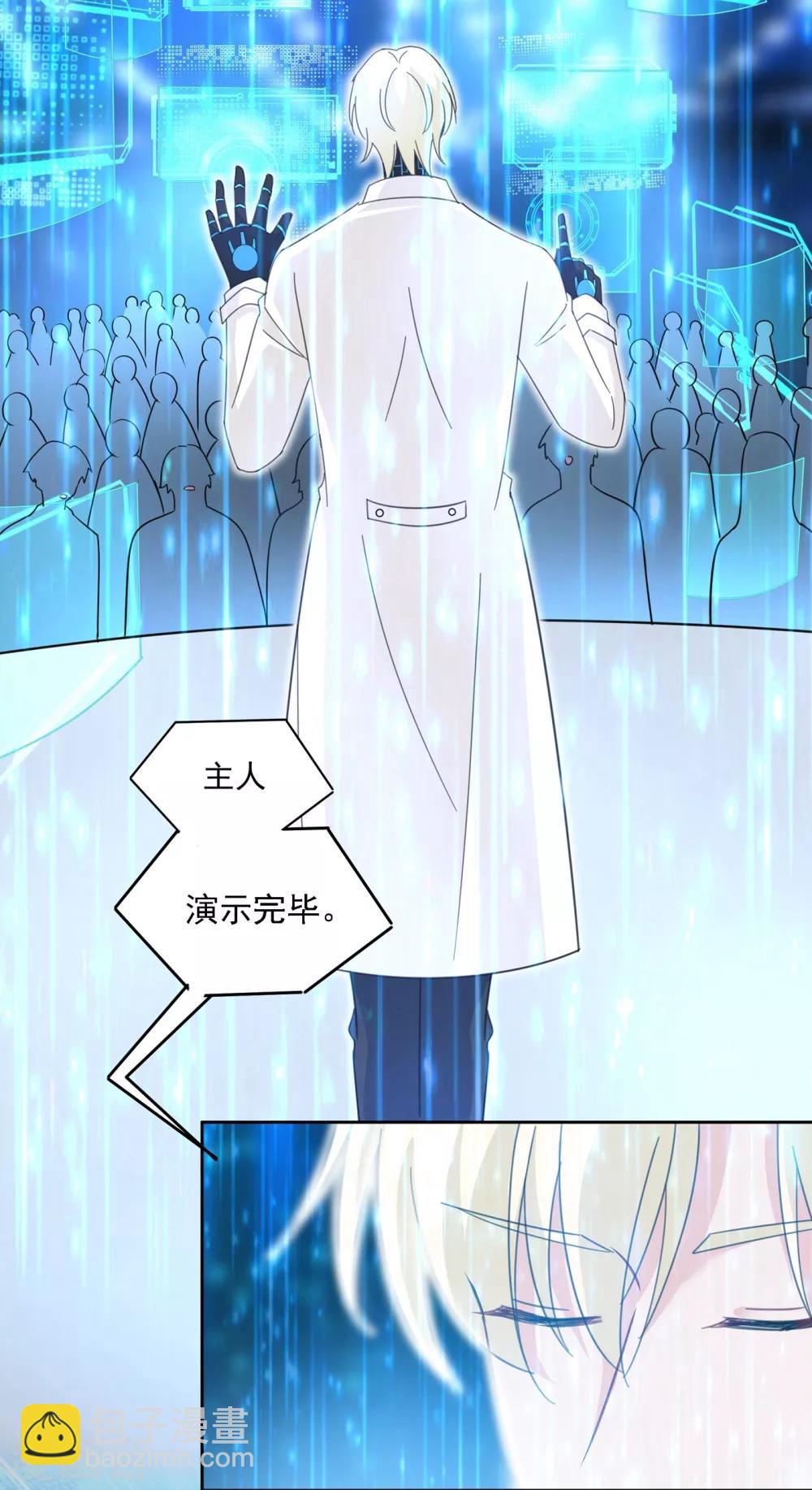 🍘我的男人是个偏执狂 第327话 Mr who登场 第32页
