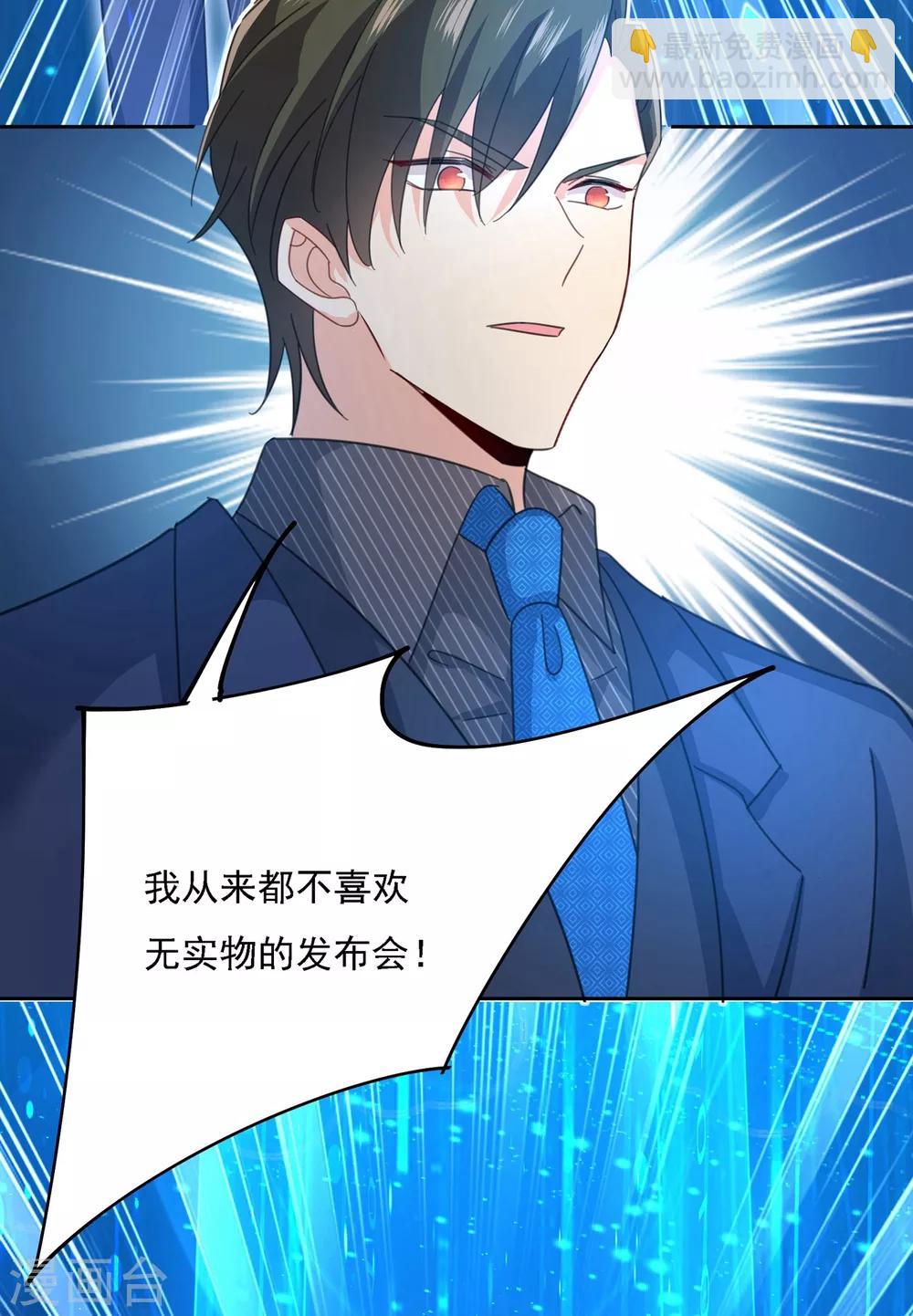 🍘我的男人是个偏执狂 第327话 Mr who登场 第34页