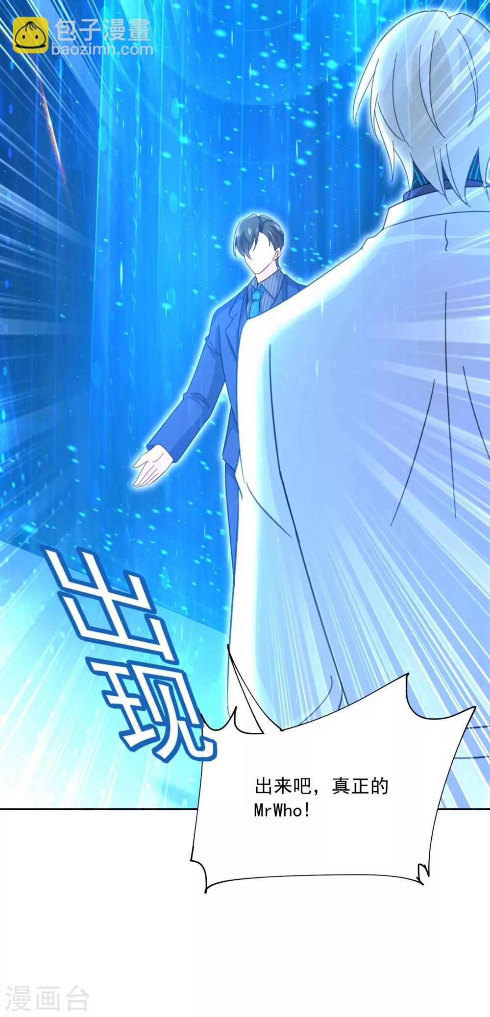 🍘我的男人是个偏执狂 第327话 Mr who登场 第35页