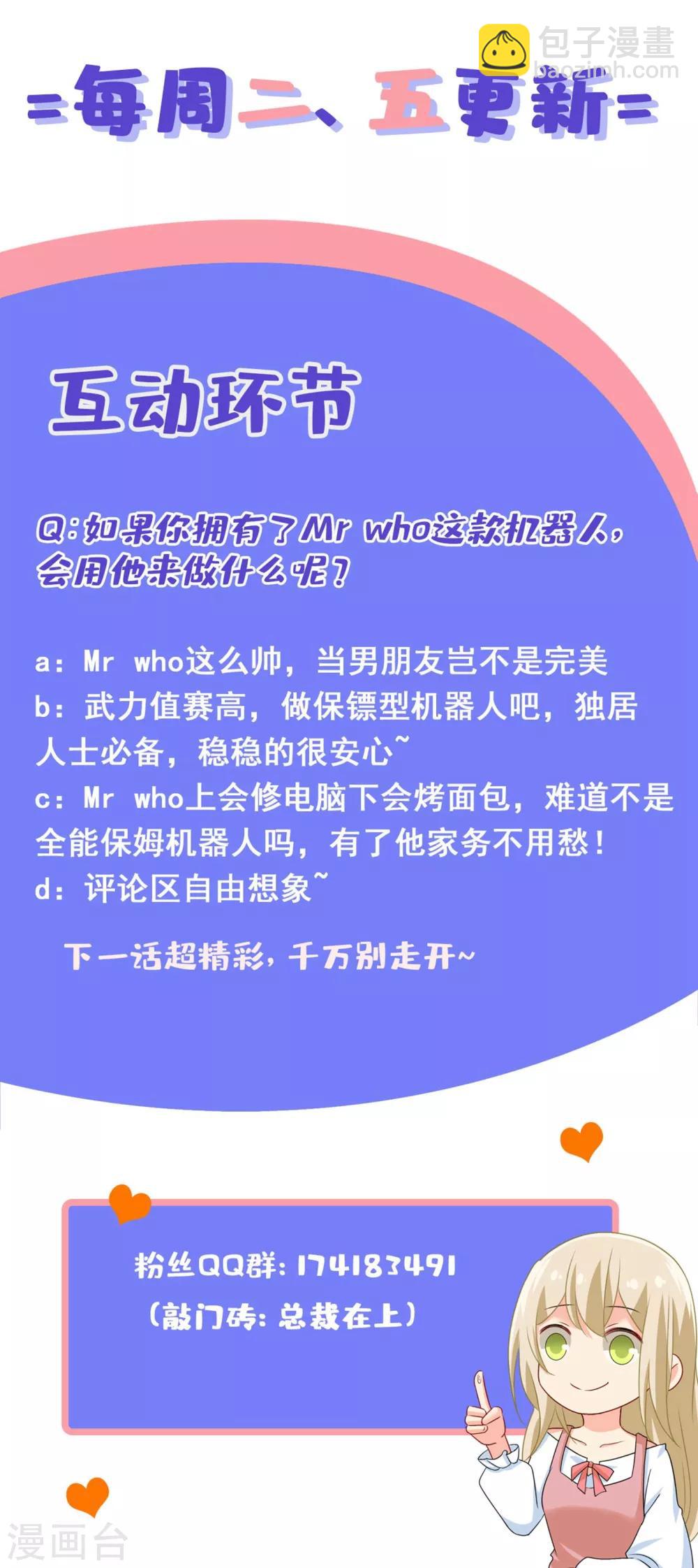 🍘我的男人是个偏执狂 第327话 Mr who登场 第36页