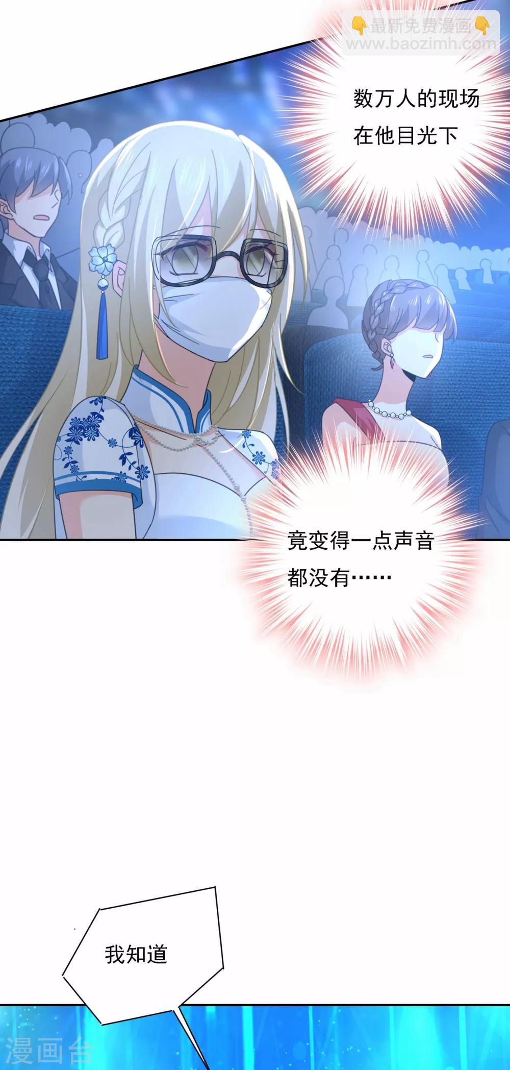 🍘我的男人是个偏执狂 第327话 Mr who登场 第4页