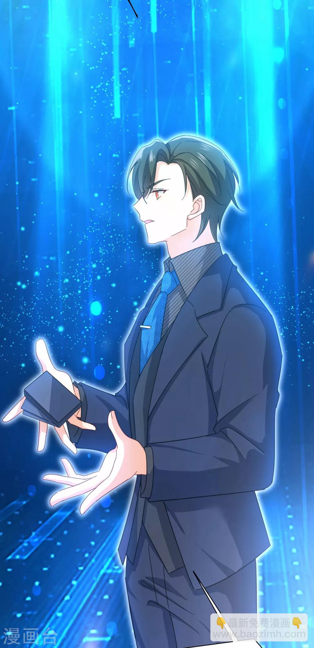 🍘我的男人是个偏执狂 第327话 Mr who登场 第5页