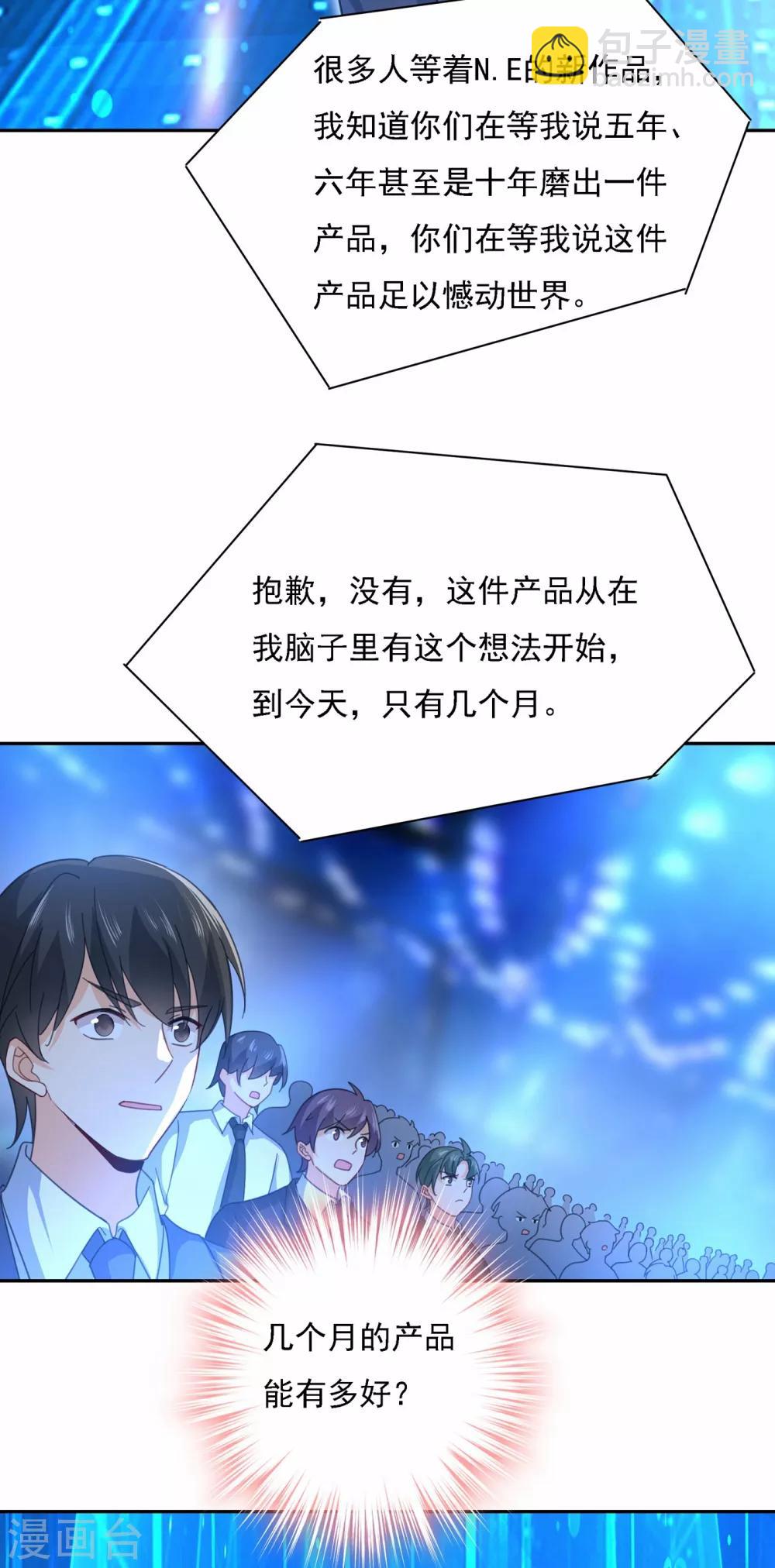 🍘我的男人是个偏执狂 第327话 Mr who登场 第6页