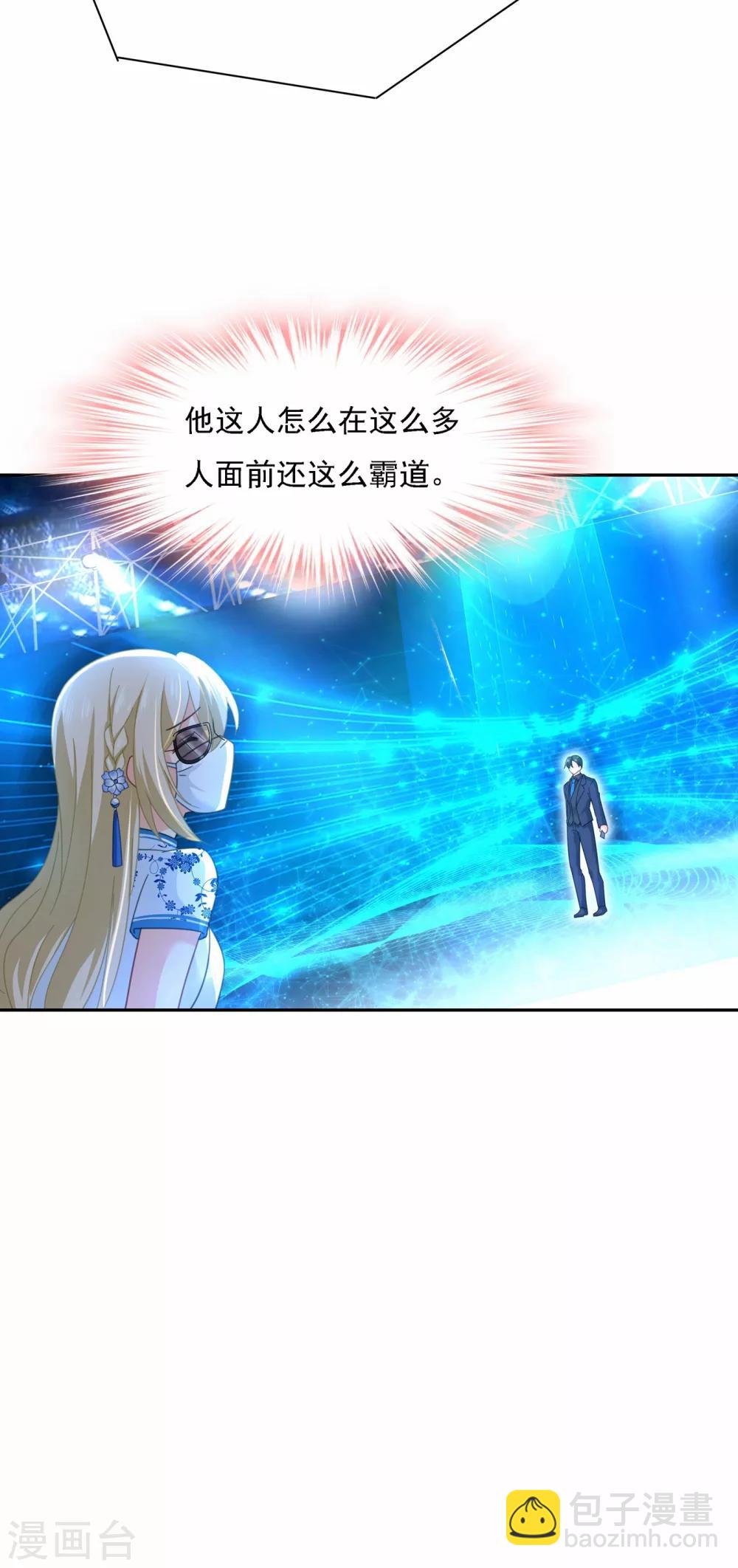 🍘我的男人是个偏执狂 第327话 Mr who登场 第8页