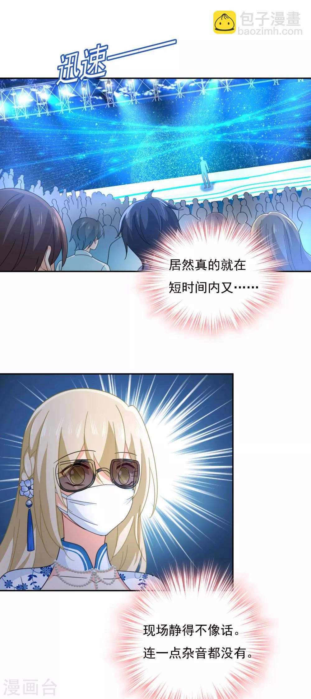 🍘我的男人是个偏执狂 第327话 Mr who登场 第9页