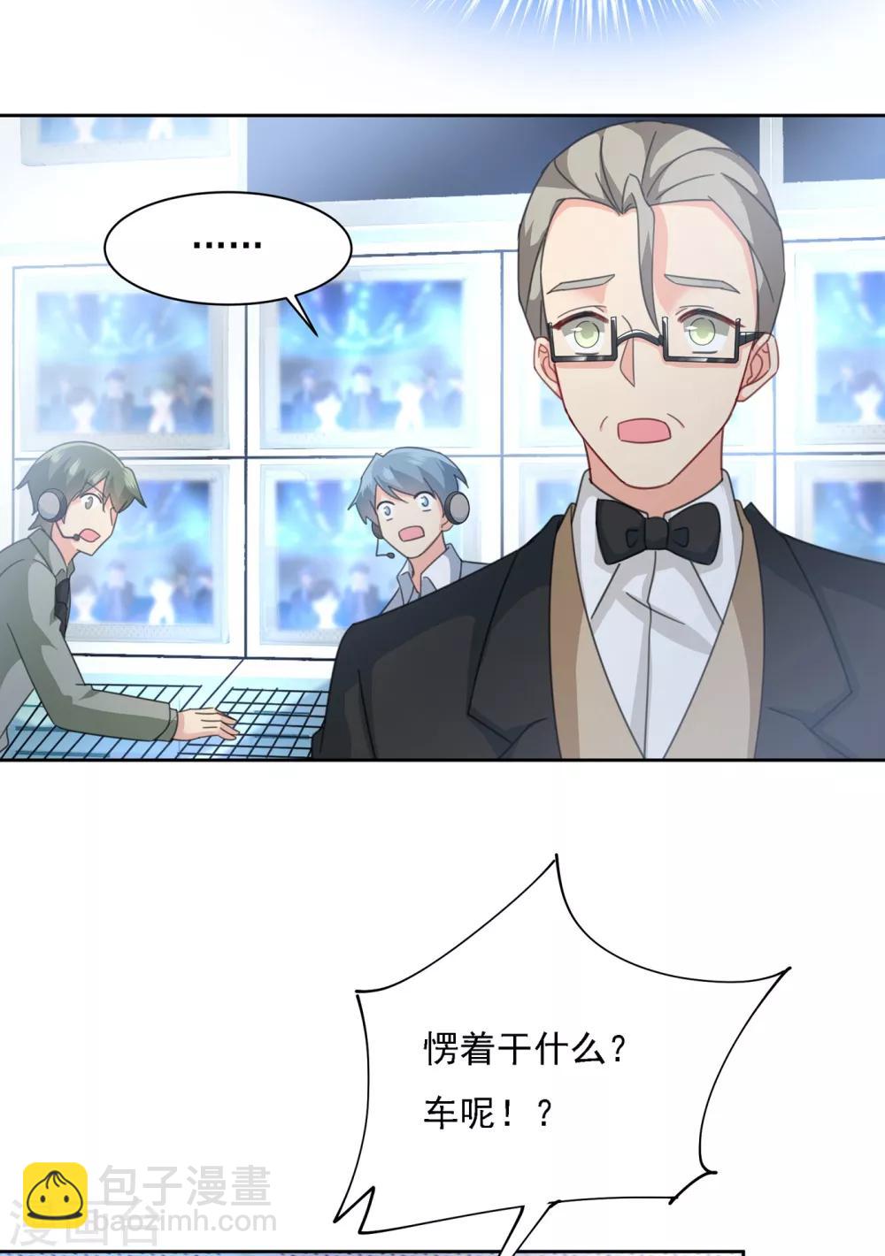 🍘我的男人是个偏执狂 第329话 宫欧竟然公开了恋情 第12页