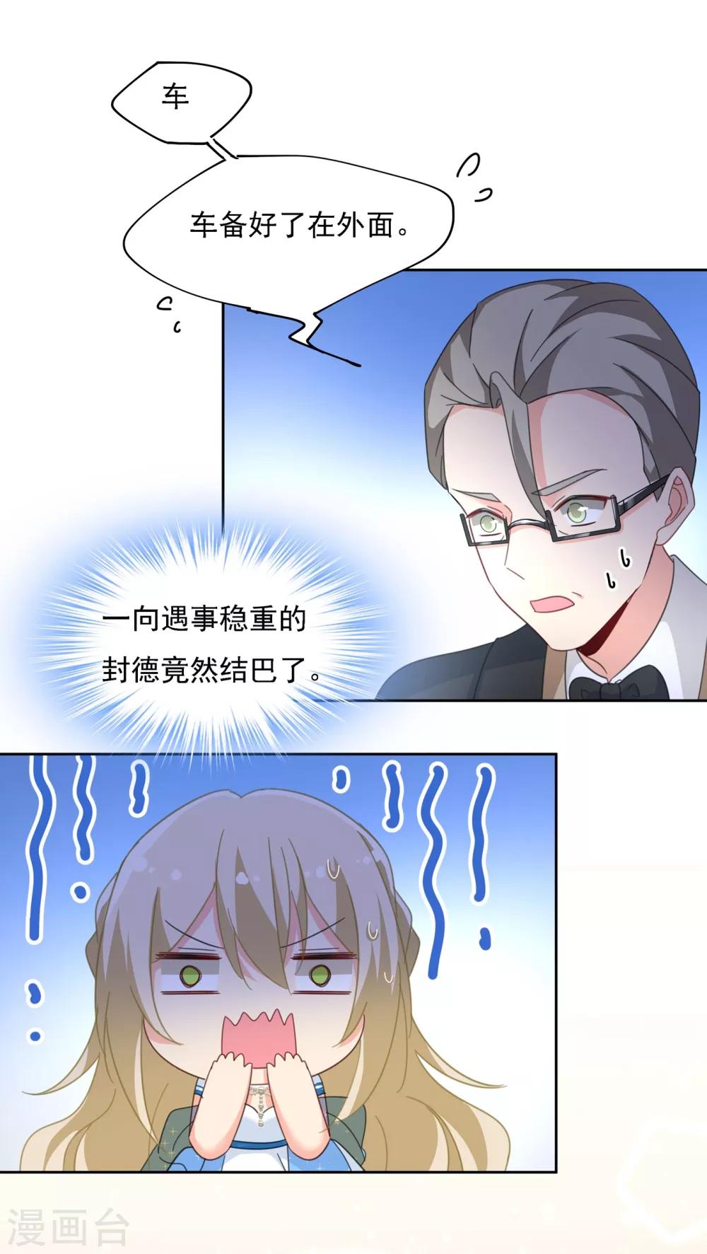 🍘我的男人是个偏执狂 第329话 宫欧竟然公开了恋情 第14页