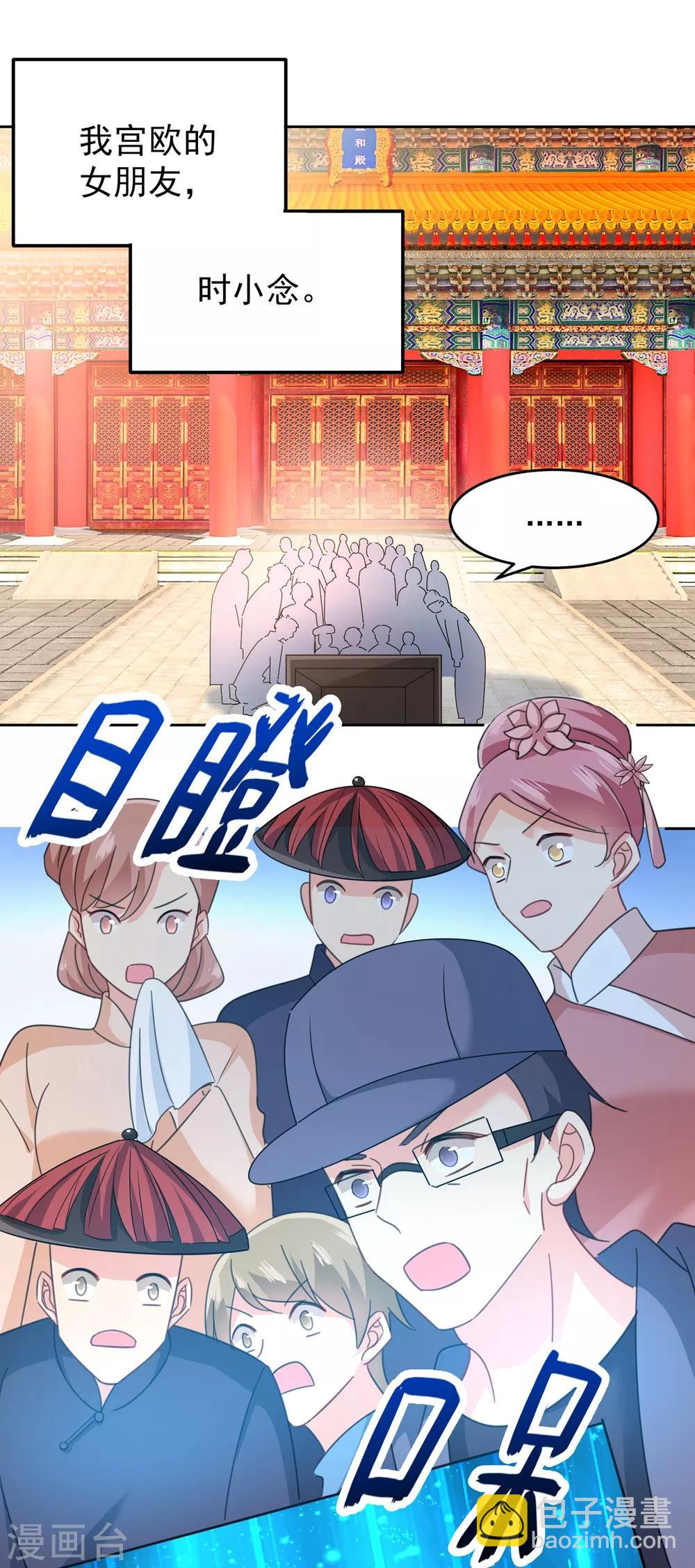 🍘我的男人是个偏执狂 第329话 宫欧竟然公开了恋情 第18页