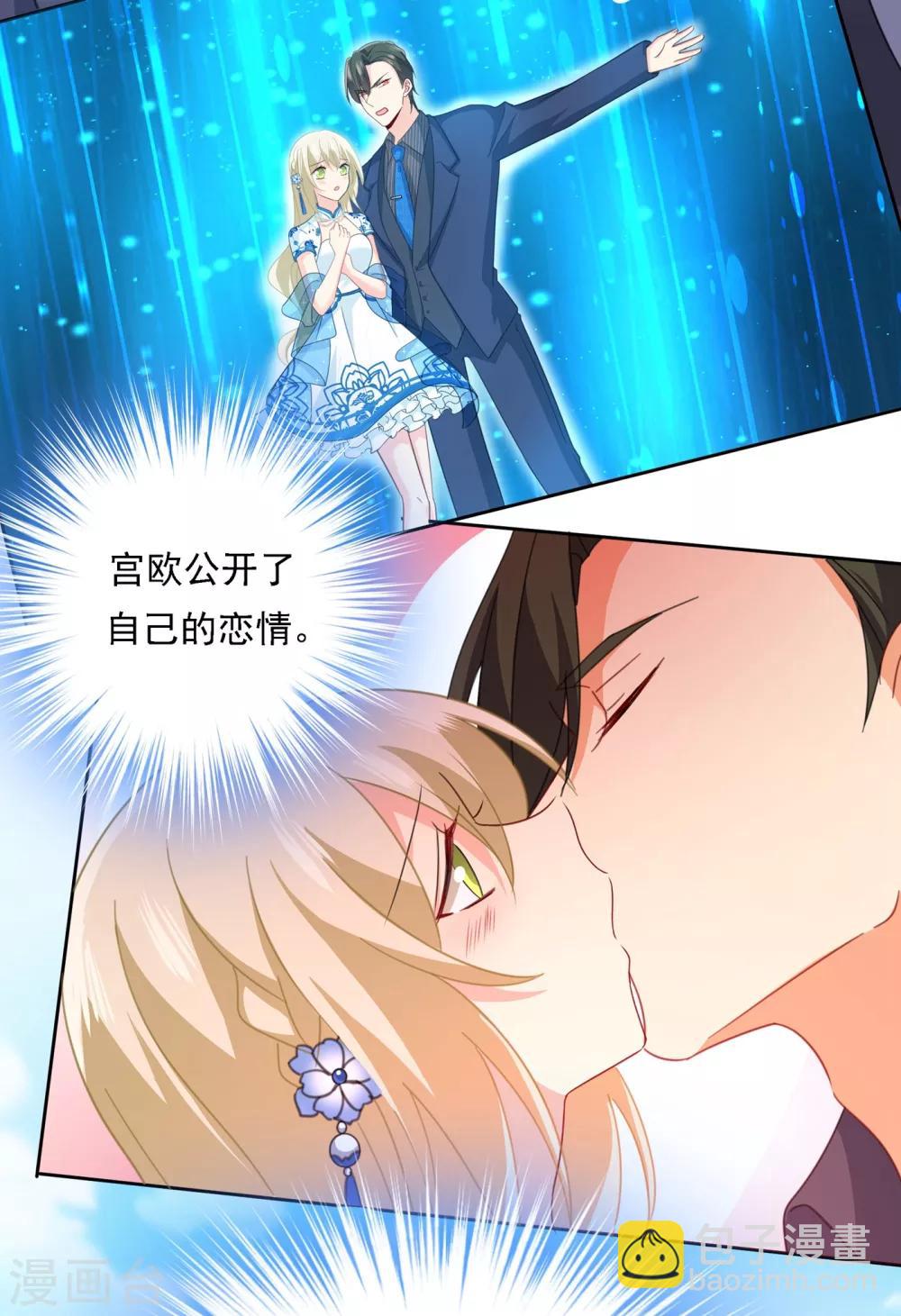 🍘我的男人是个偏执狂 第329话 宫欧竟然公开了恋情 第19页