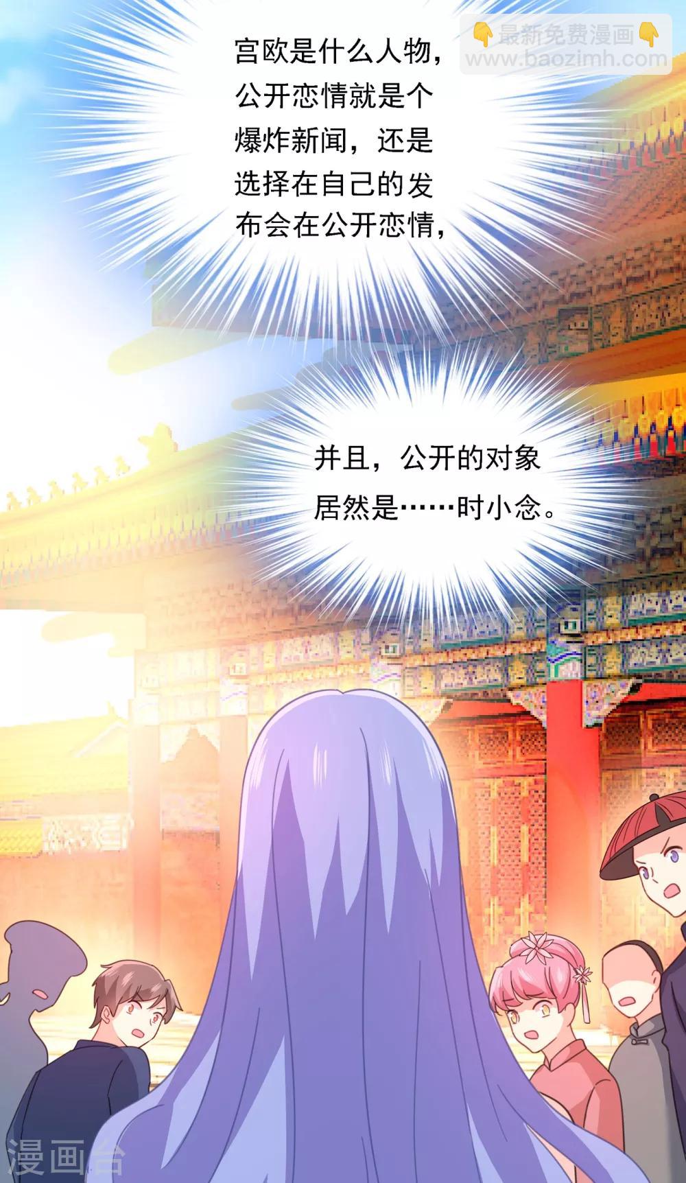 🍘我的男人是个偏执狂 第329话 宫欧竟然公开了恋情 第20页